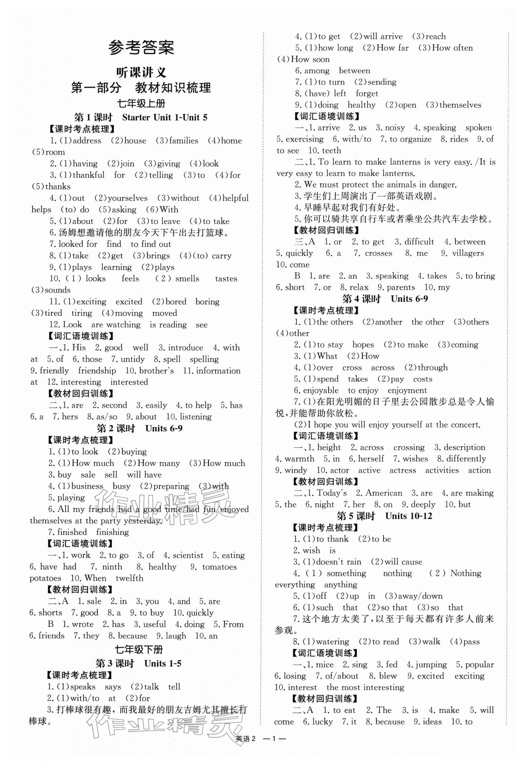 2026年全效学习中考学练测英语湖南专版 第1页