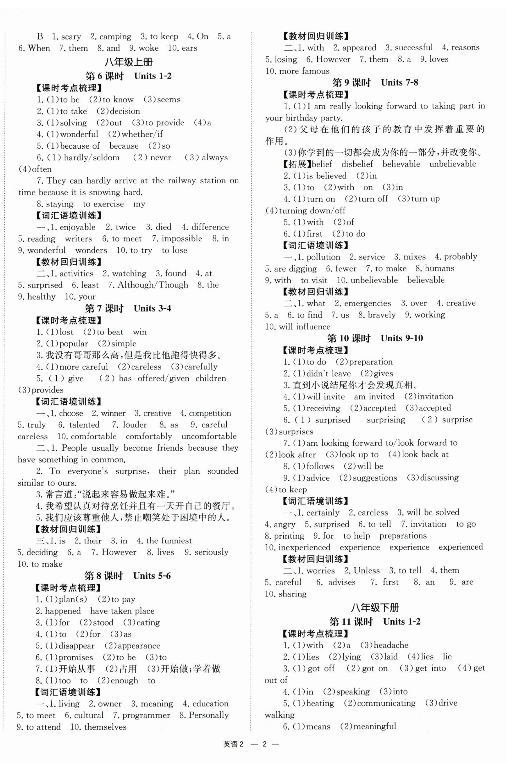 2026年全效学习中考学练测英语湖南专版 第2页