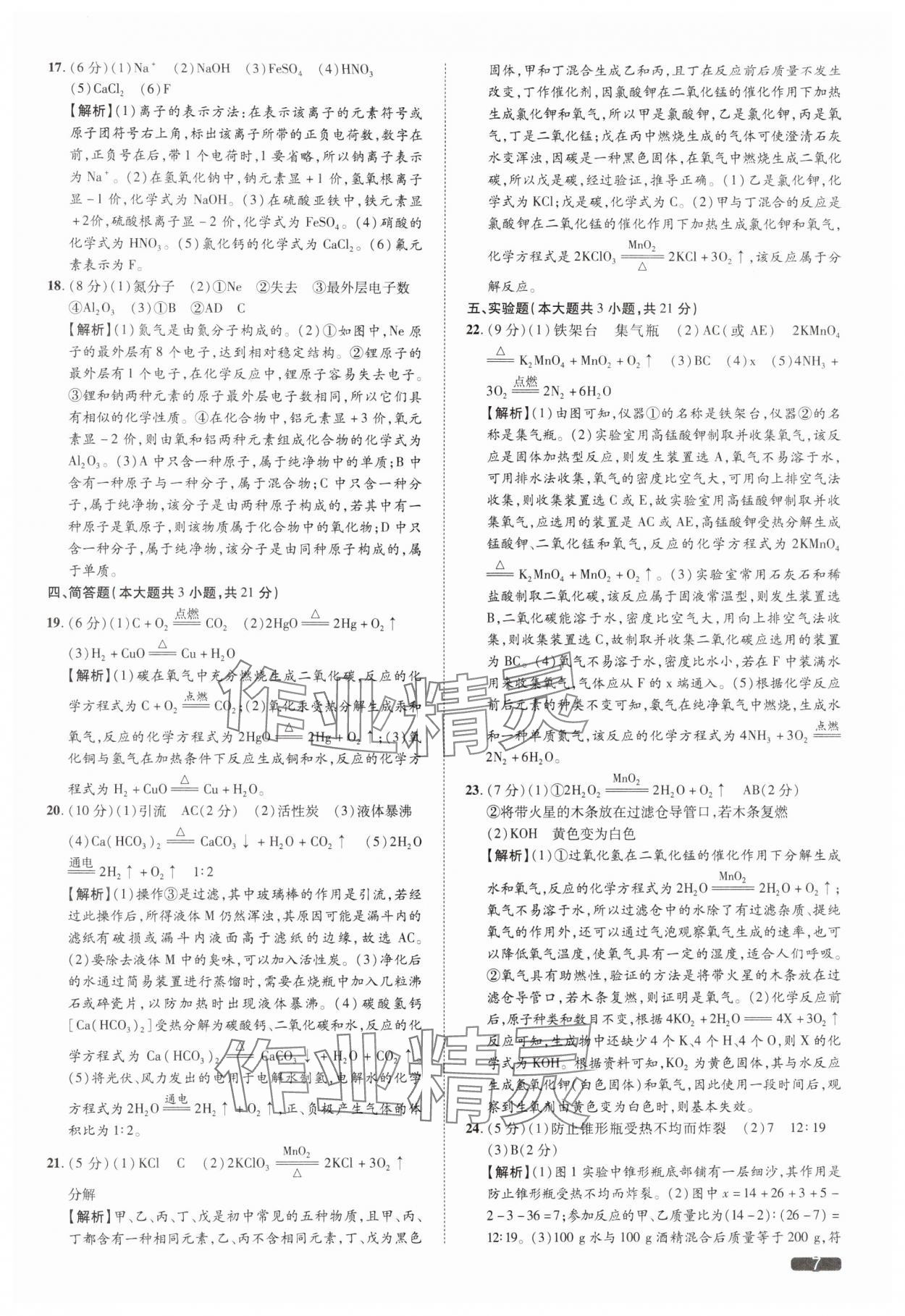 2025年中考1號化學(xué)天津?qū)０?nbsp;參考答案第7頁