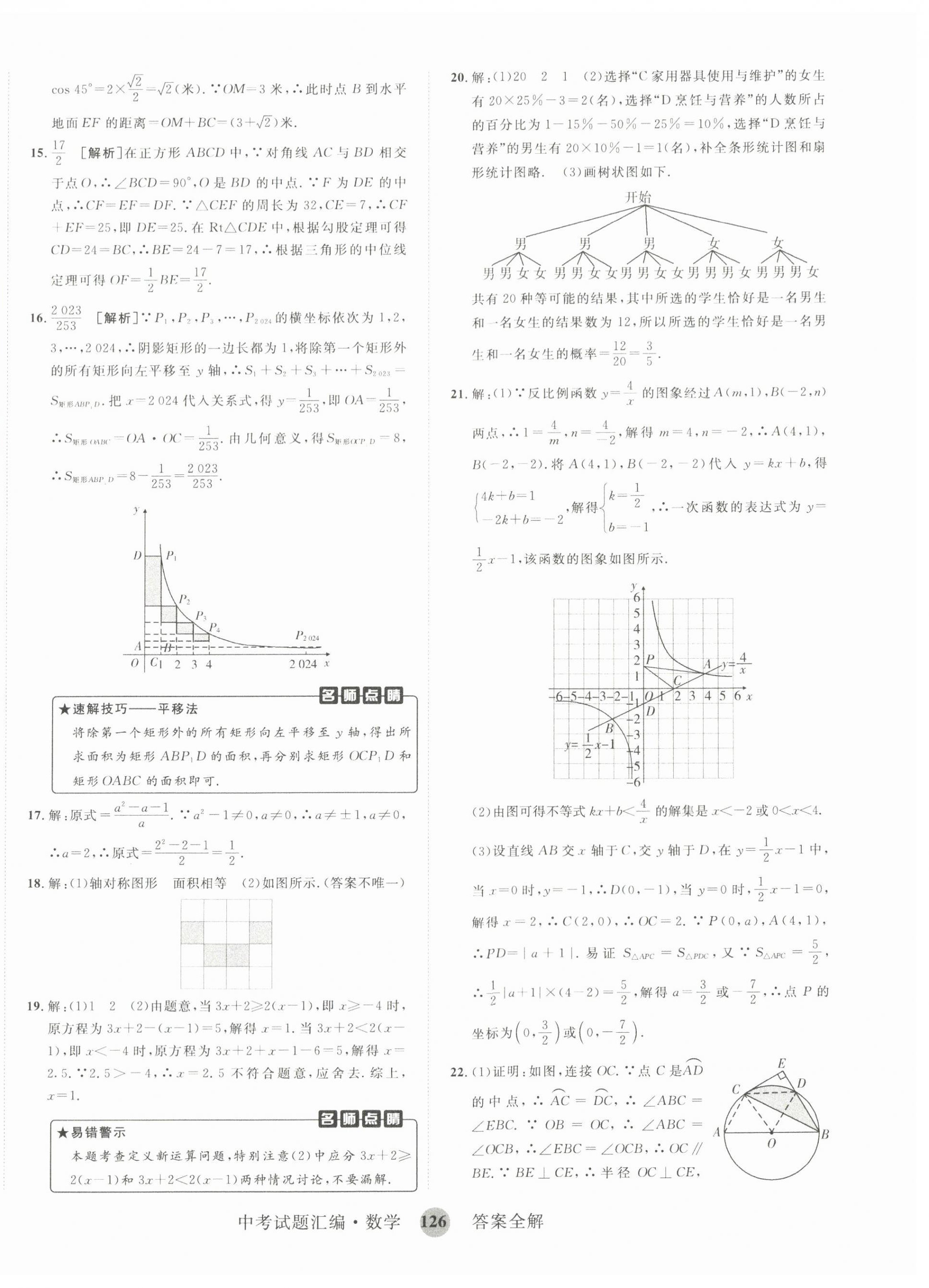 2024年中考试题汇编数学山东科学技术出版社&nbsp;第6页