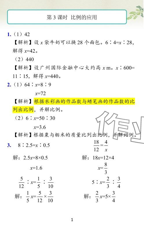 2024年小学学霸作业本六年级数学下册北师大版广东专版 参考答案第33页