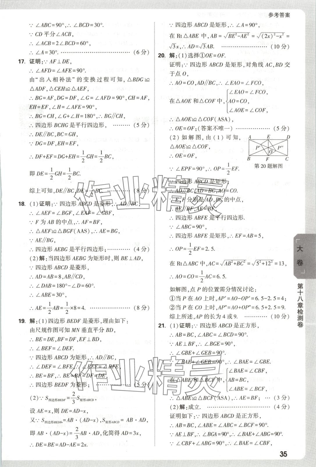 2025年萬唯中考大小卷八年級數(shù)學下冊人教版安徽專版 第5頁