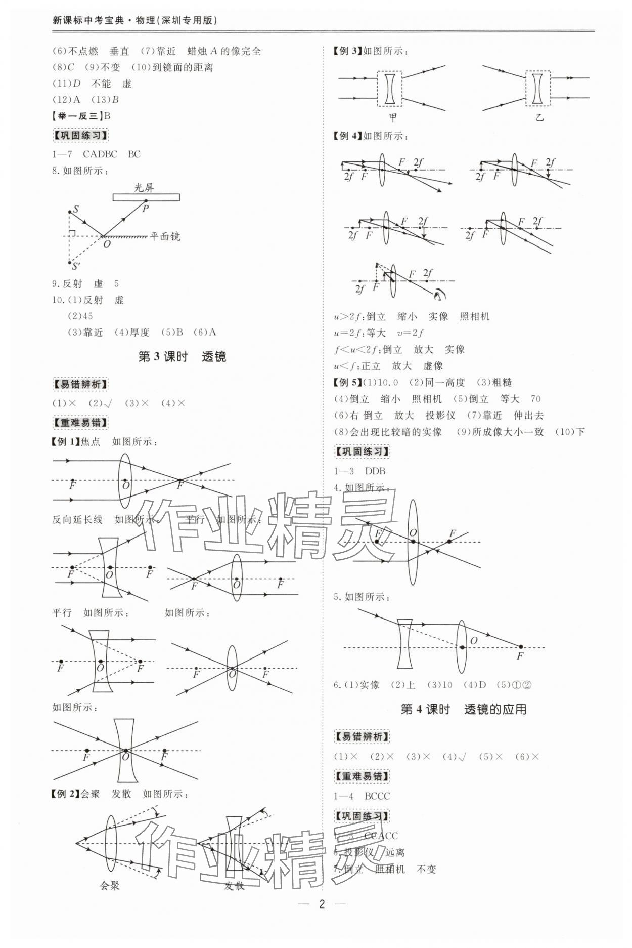 2025年新課標中考寶典物理深圳專版 參考答案第2頁