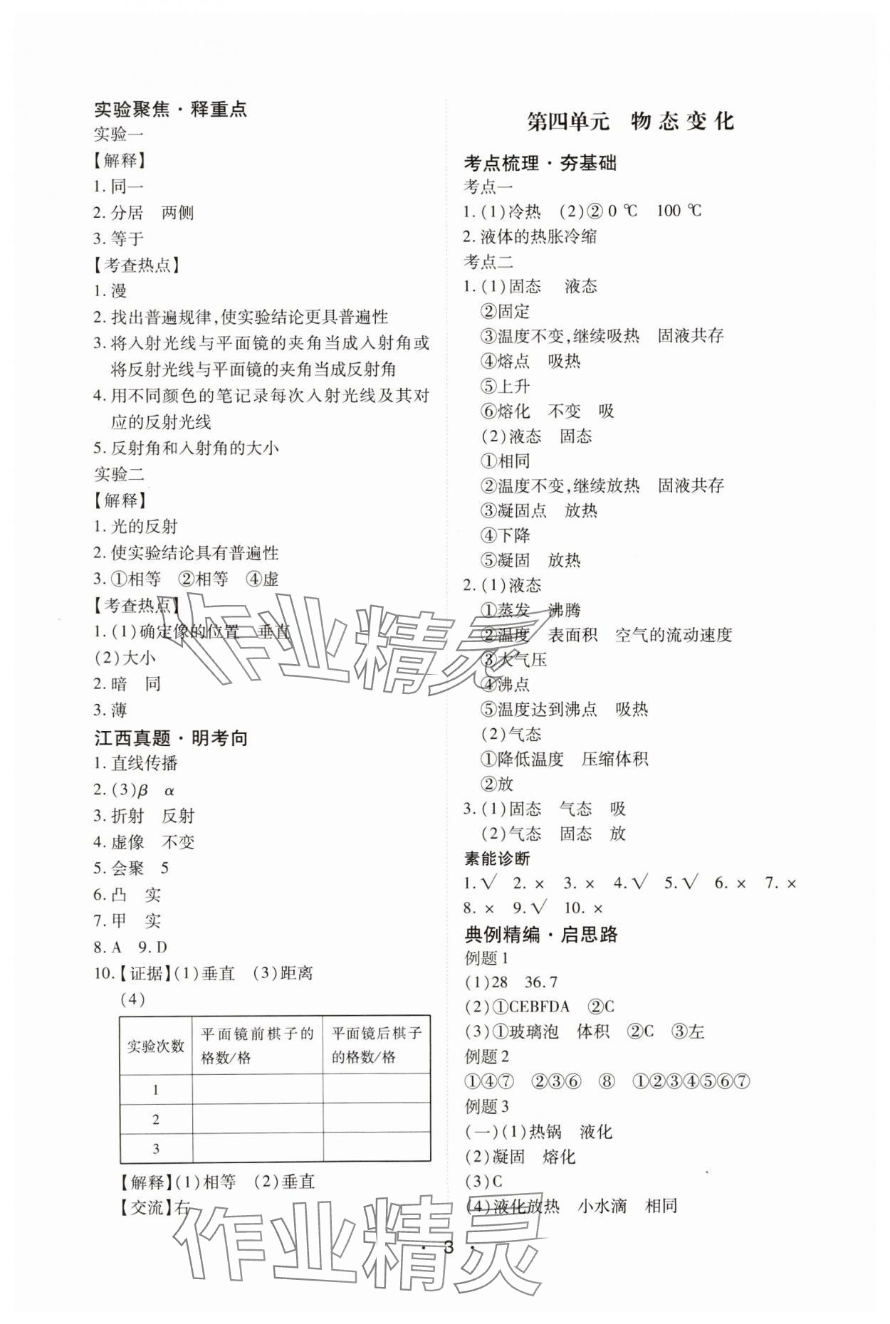 2025年學考新評價物理 參考答案第3頁