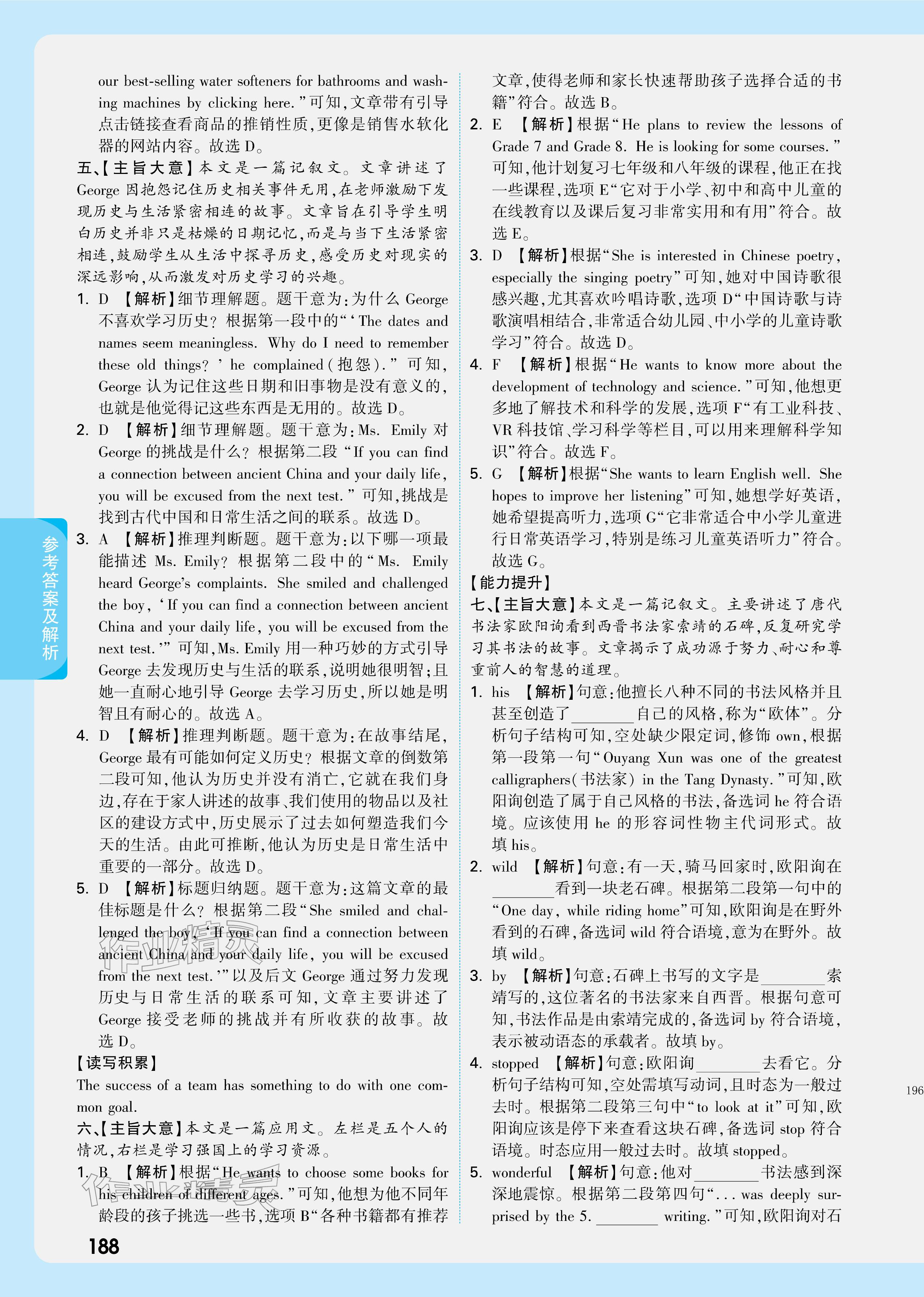 2026年萬唯中考試題研究英語廣東專版&nbsp;參考答案第6頁