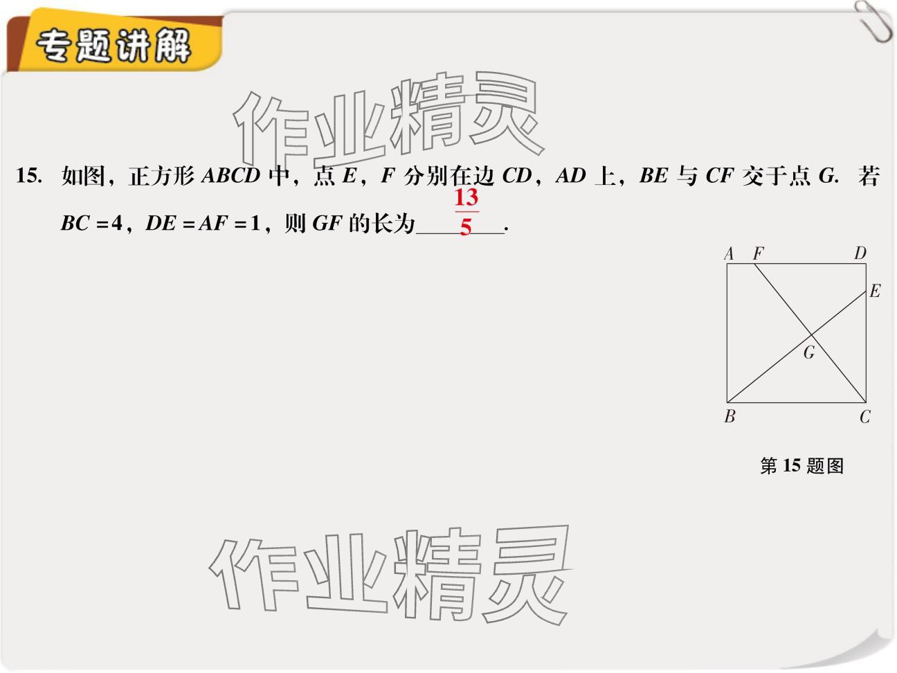 2024年复习直通车期末复习与假期作业八年级数学北师大版 参考答案第45页