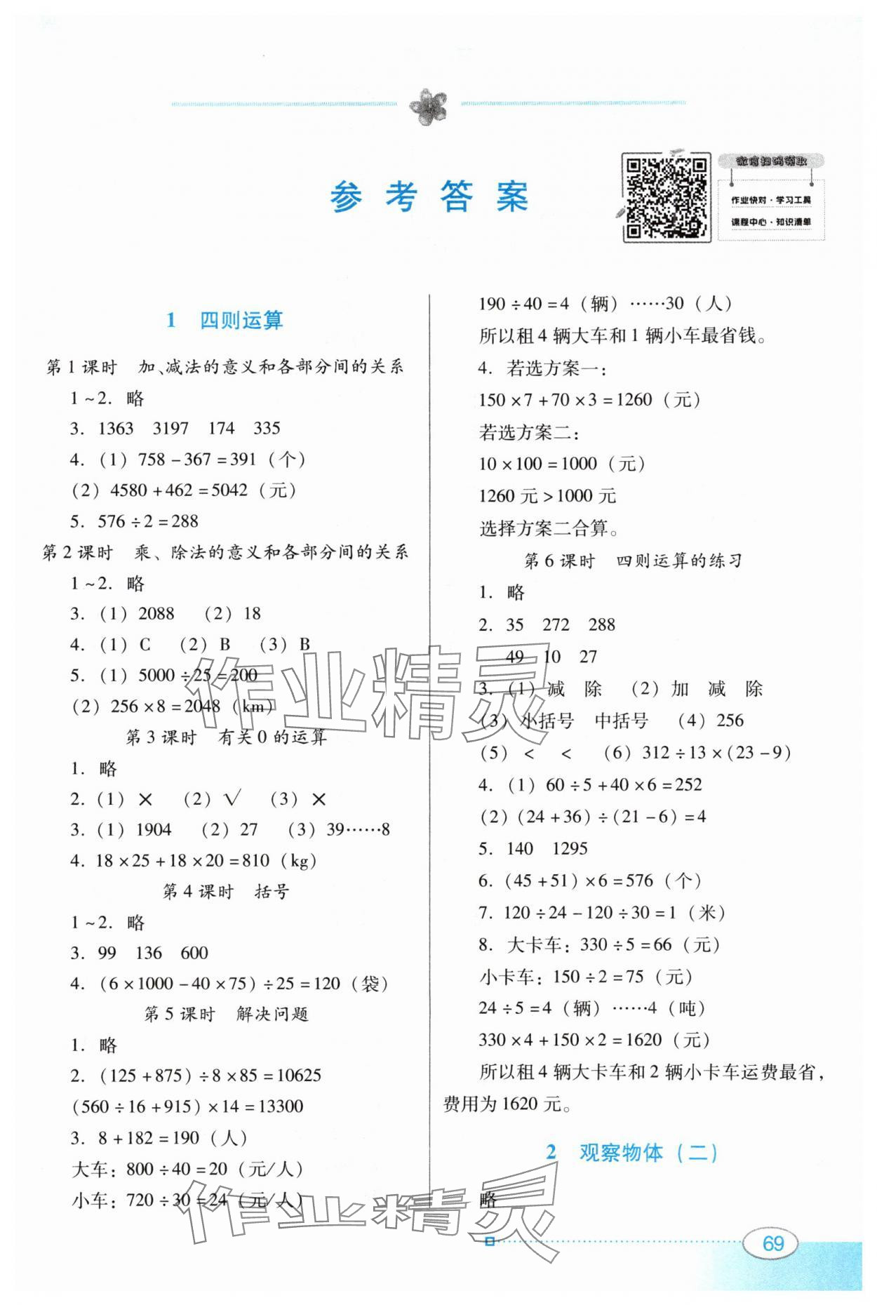 2024年南方新課堂金牌學(xué)案四年級數(shù)學(xué)下冊人教版 第1頁