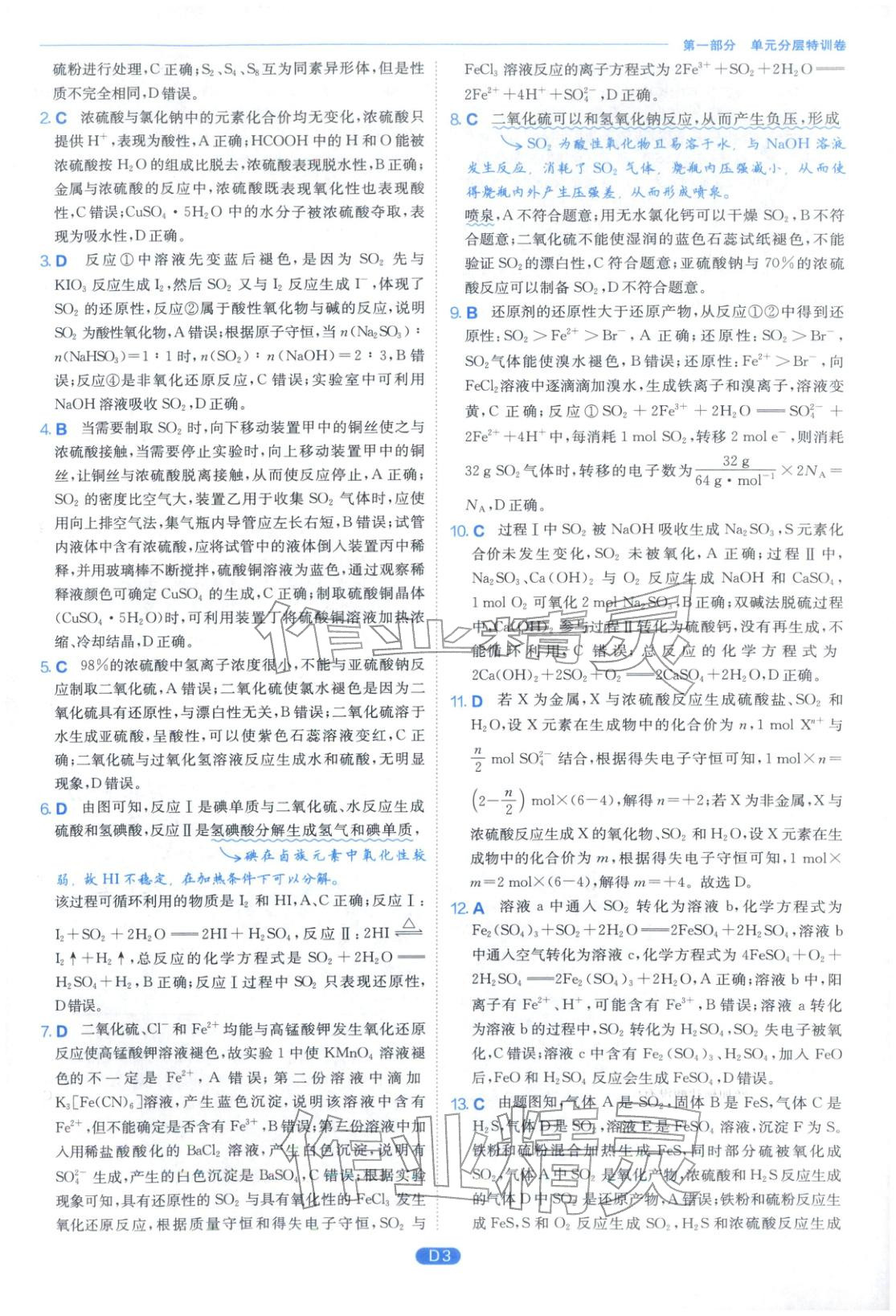 2026年實(shí)驗班全優(yōu)檢測卷高中化學(xué)必修第二冊人教版&nbsp;第3頁