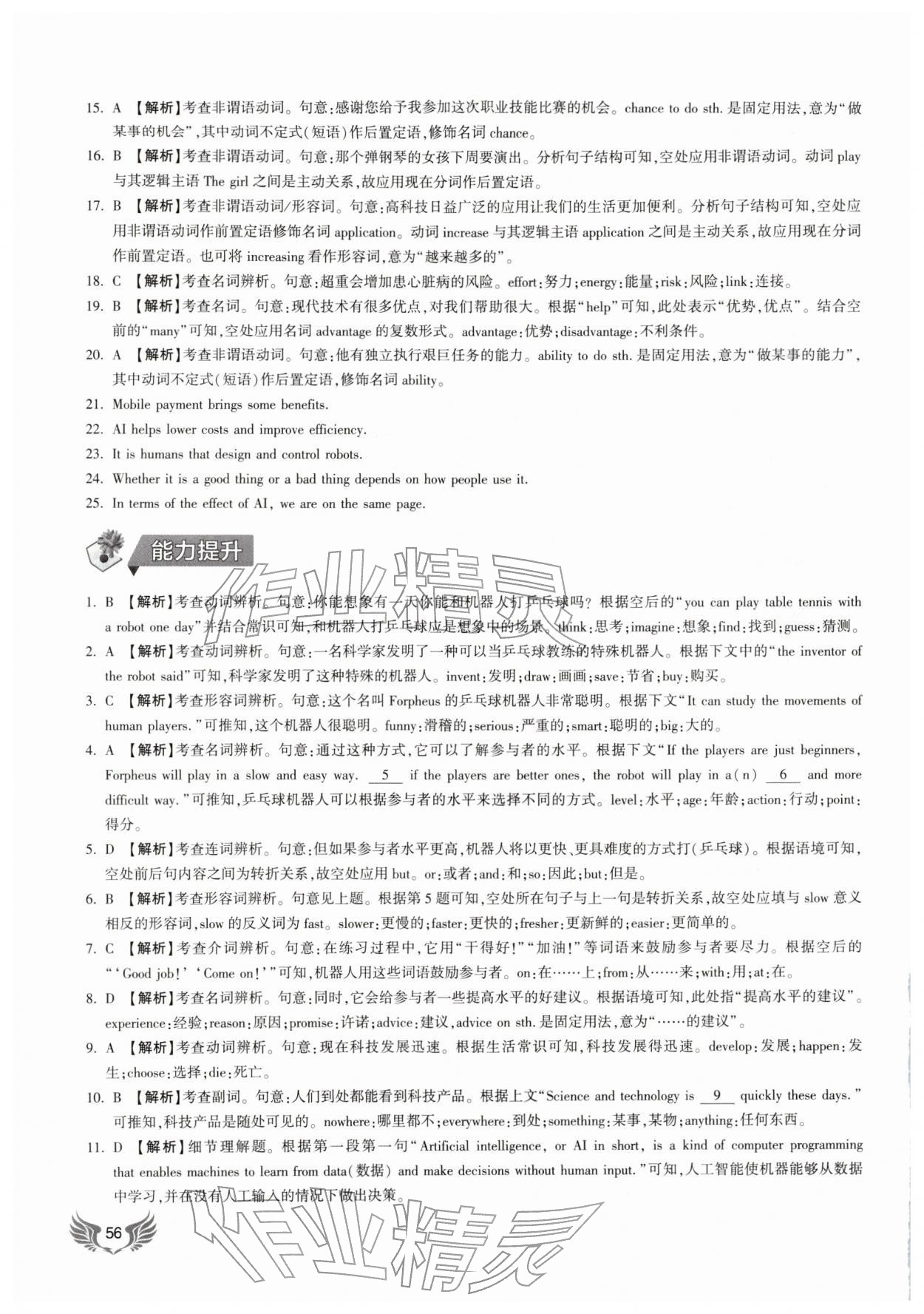 2026年課時(shí)培優(yōu)必刷題寒假作業(yè)中職二年級(jí)英語&nbsp;第4頁