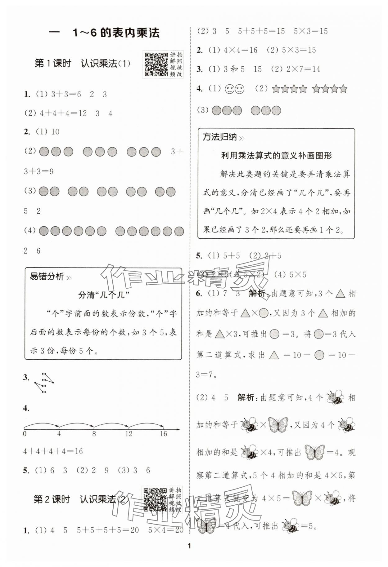 2025年拔尖特訓(xùn)二年級(jí)數(shù)學(xué)上冊(cè)蘇教版 第1頁