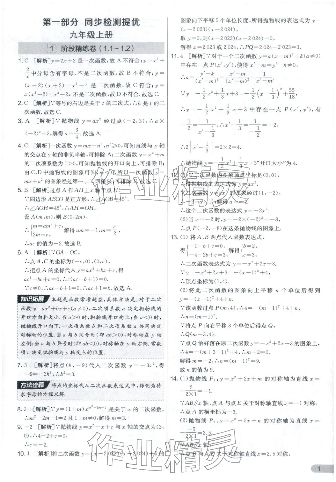 2025年實驗班提優(yōu)大考卷九年級數(shù)學(xué)全一冊浙教版&nbsp;第1頁