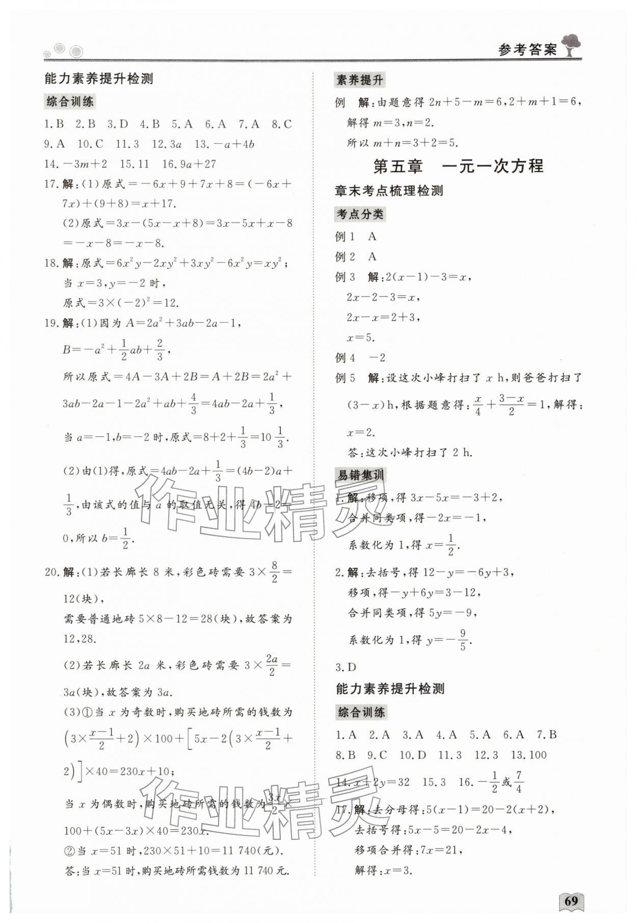 2026年智慧學(xué)習(xí)假期生活七年級(jí)數(shù)學(xué)&nbsp;第3頁