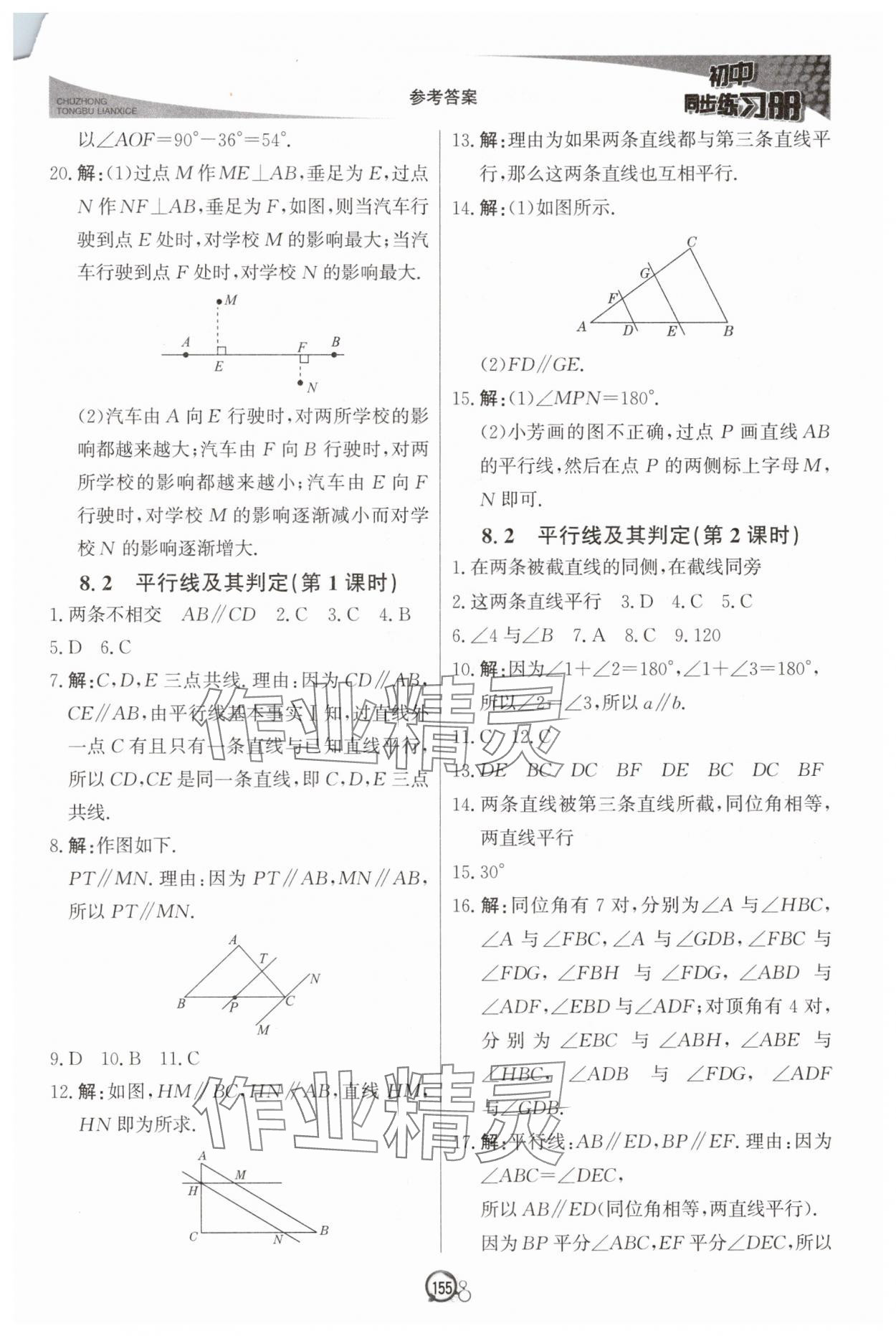 2025年同步練習冊北京教育出版社七年級數學下冊青島版 第5頁