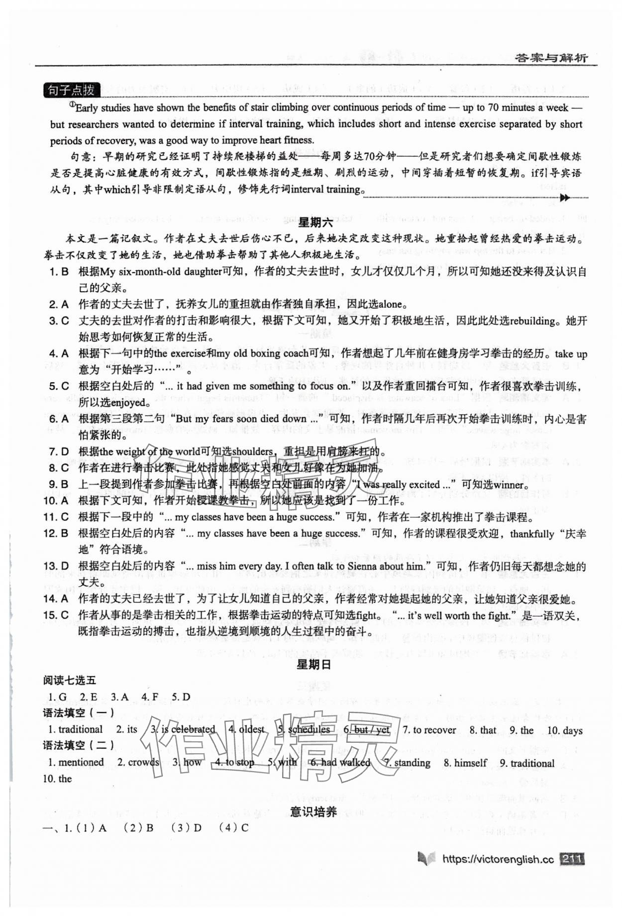 2023年新高中英语阅读6加1高一A标准版 第9页