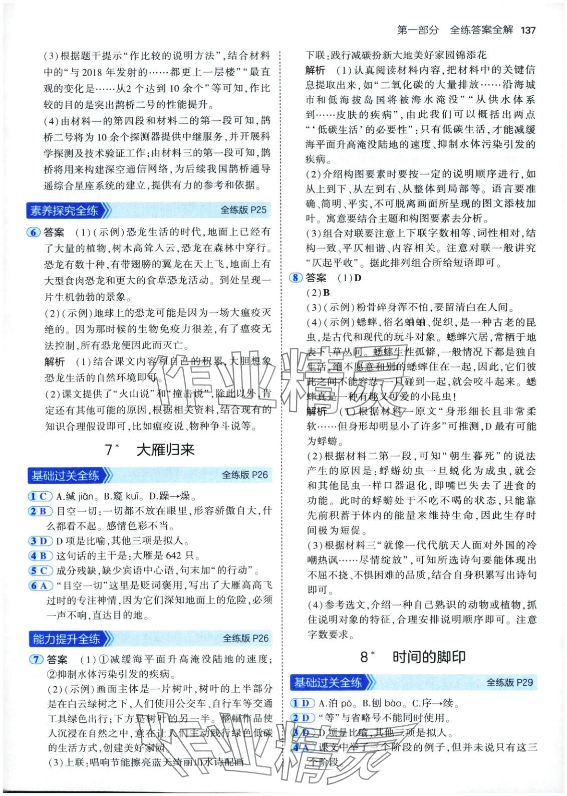 2025年5年中考3年模拟八年级语文下册人教版五四制 第12页