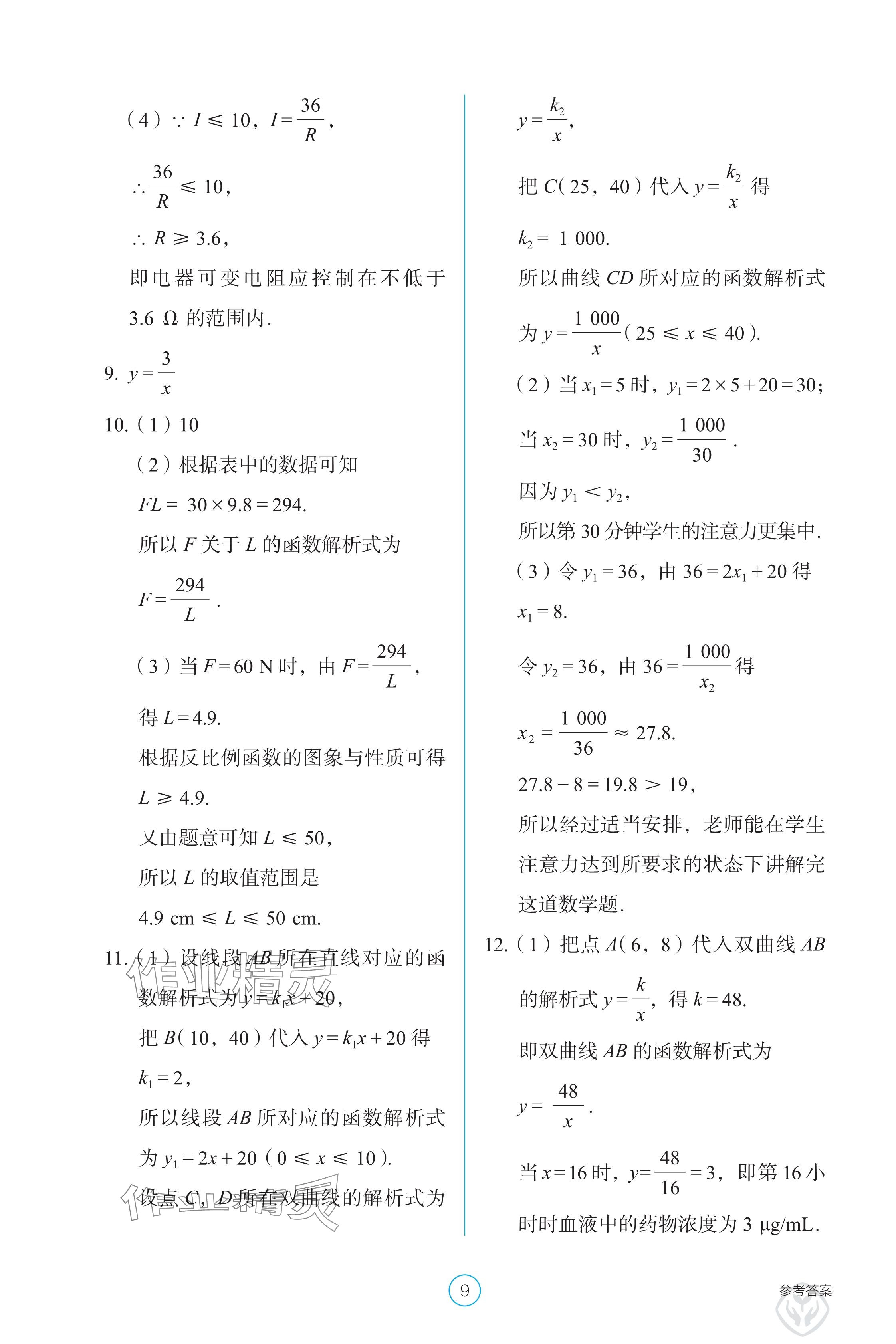 2025年学生基础性作业九年级数学下册人教版 参考答案第9页