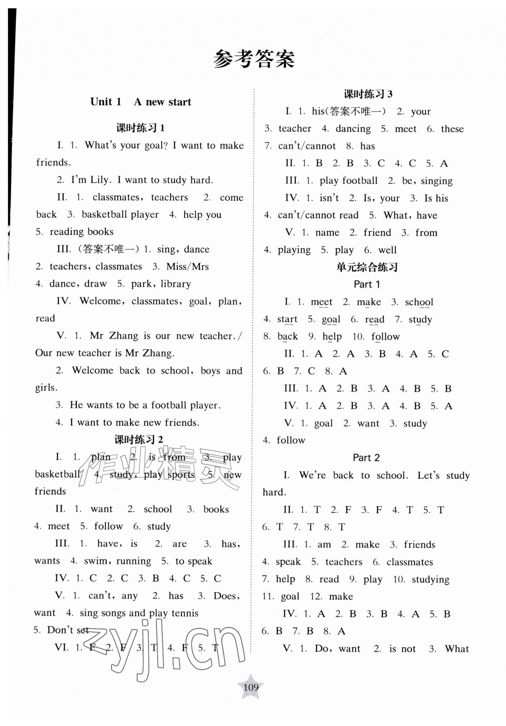 2026年交大之星课后精练卷三年级英语上册沪教版五四制&nbsp;参考答案第1页