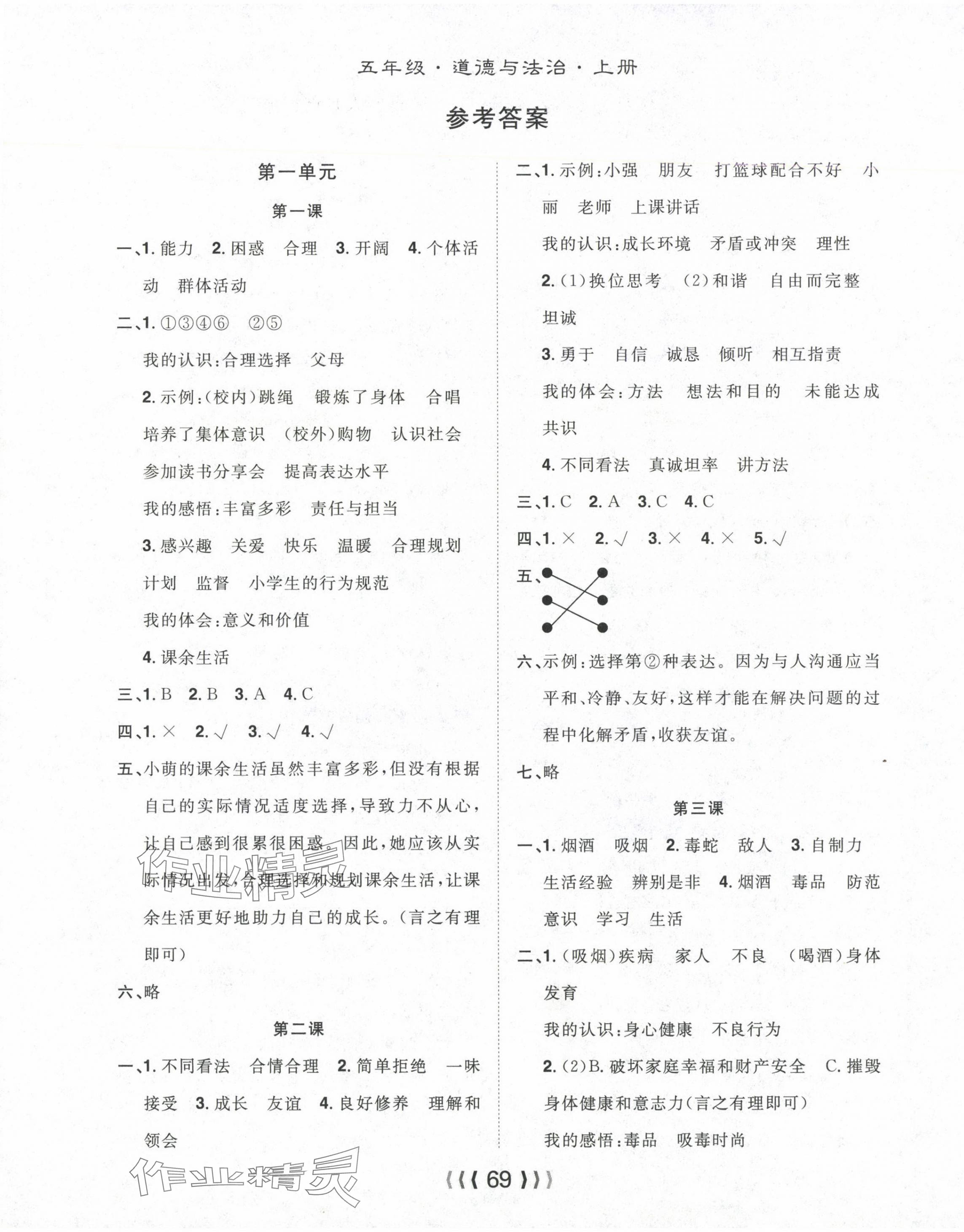 2024年優(yōu)質(zhì)課堂導(dǎo)學(xué)案五年級道德與法治上冊人教版 第1頁