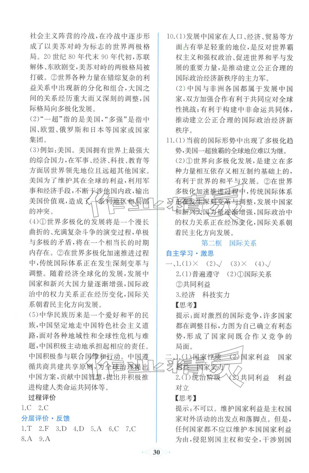 2025年同步解析与测评课时练人民教育出版社高中道德与法治选择性必修第一册人教版浙江专版&nbsp;第6页
