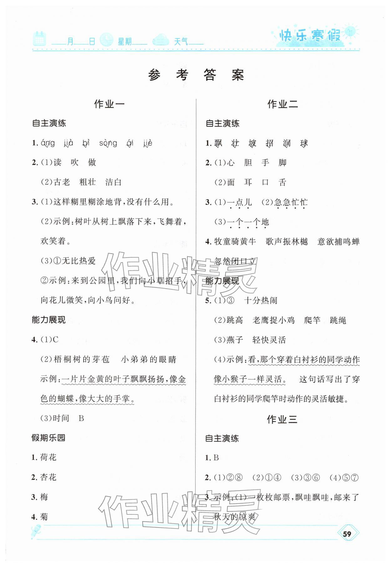 2026年快乐寒假河北少年儿童出版社三年级语文人教版&nbsp;第1页
