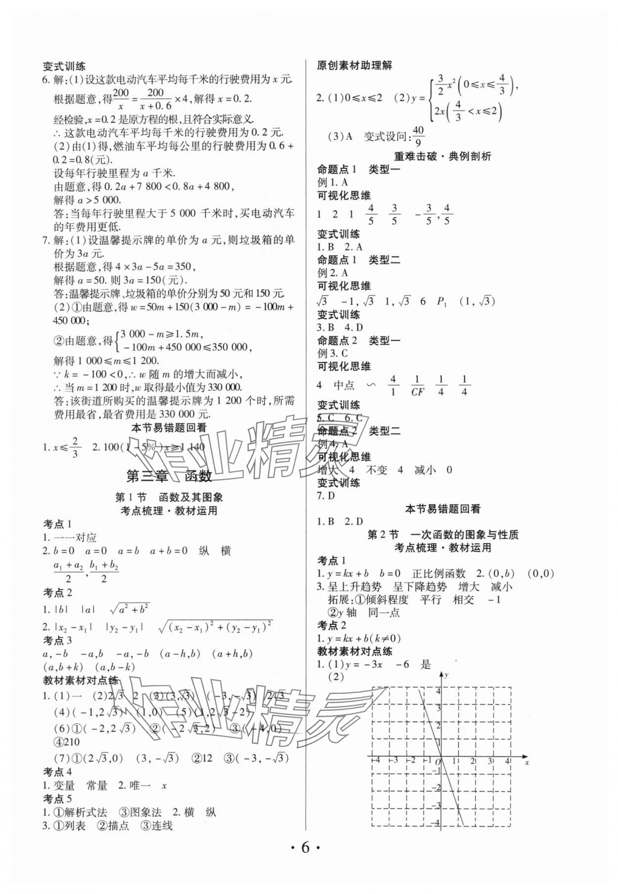 2024年理想中考數學中考河南專版 參考答案第6頁