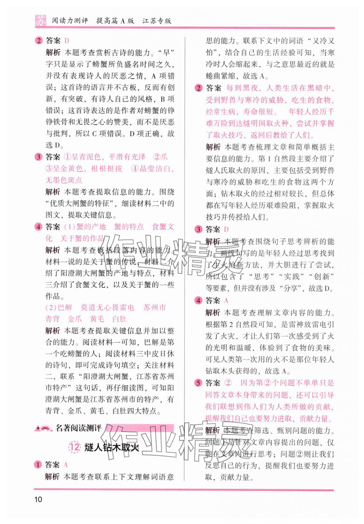 2024年木頭馬閱讀力測評四年級語文上冊人教版江蘇專版 第10頁