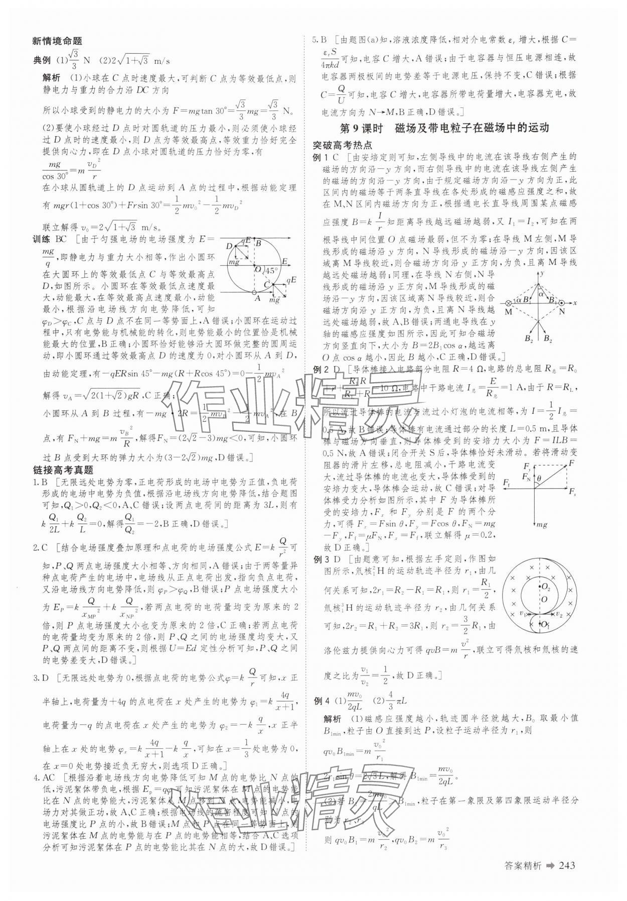2025年創(chuàng)新設(shè)計(jì)二輪專題復(fù)習(xí)物理 參考答案第12頁(yè)