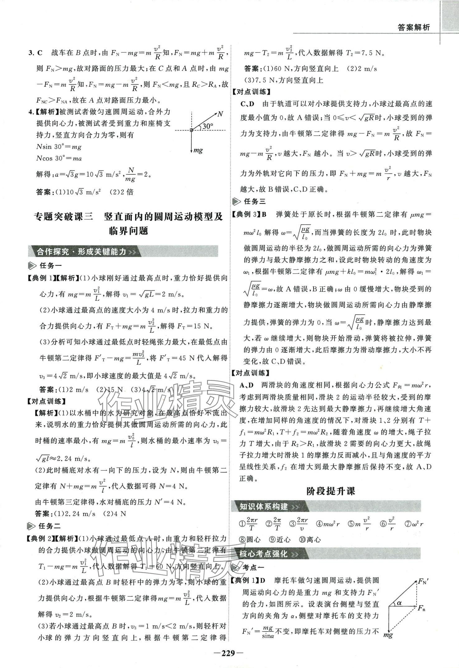 2024年世紀(jì)金榜高中全程學(xué)習(xí)方略高中物理必修第二冊人教版 第13頁