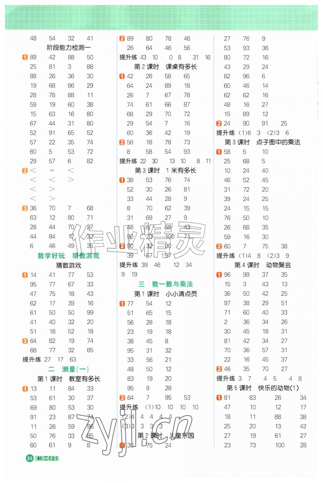 2026年阳光同学计算小达人二年级数学上册北师大版&nbsp;第2页