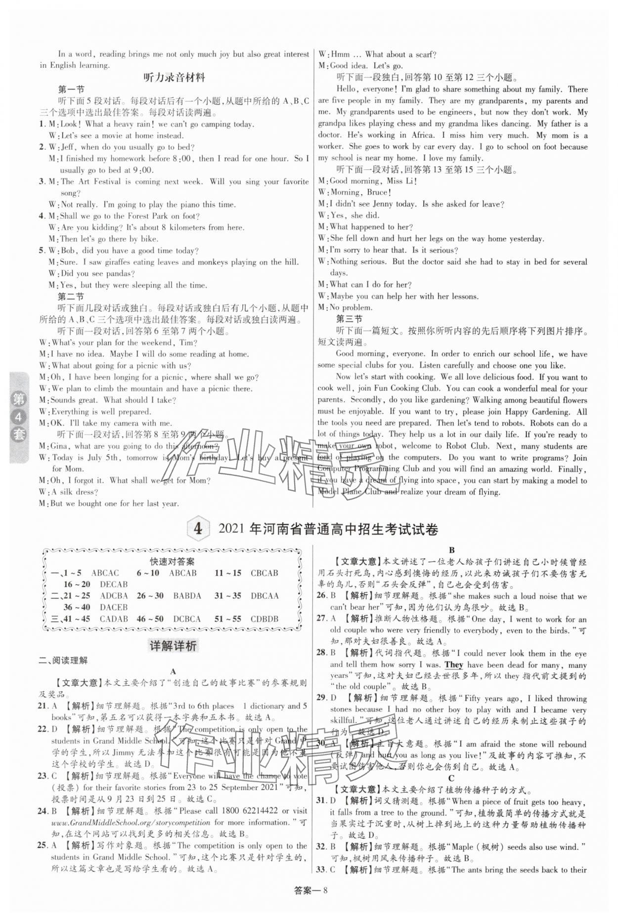 2025年領(lǐng)揚(yáng)中考卷英語河南專版 參考答案第7頁