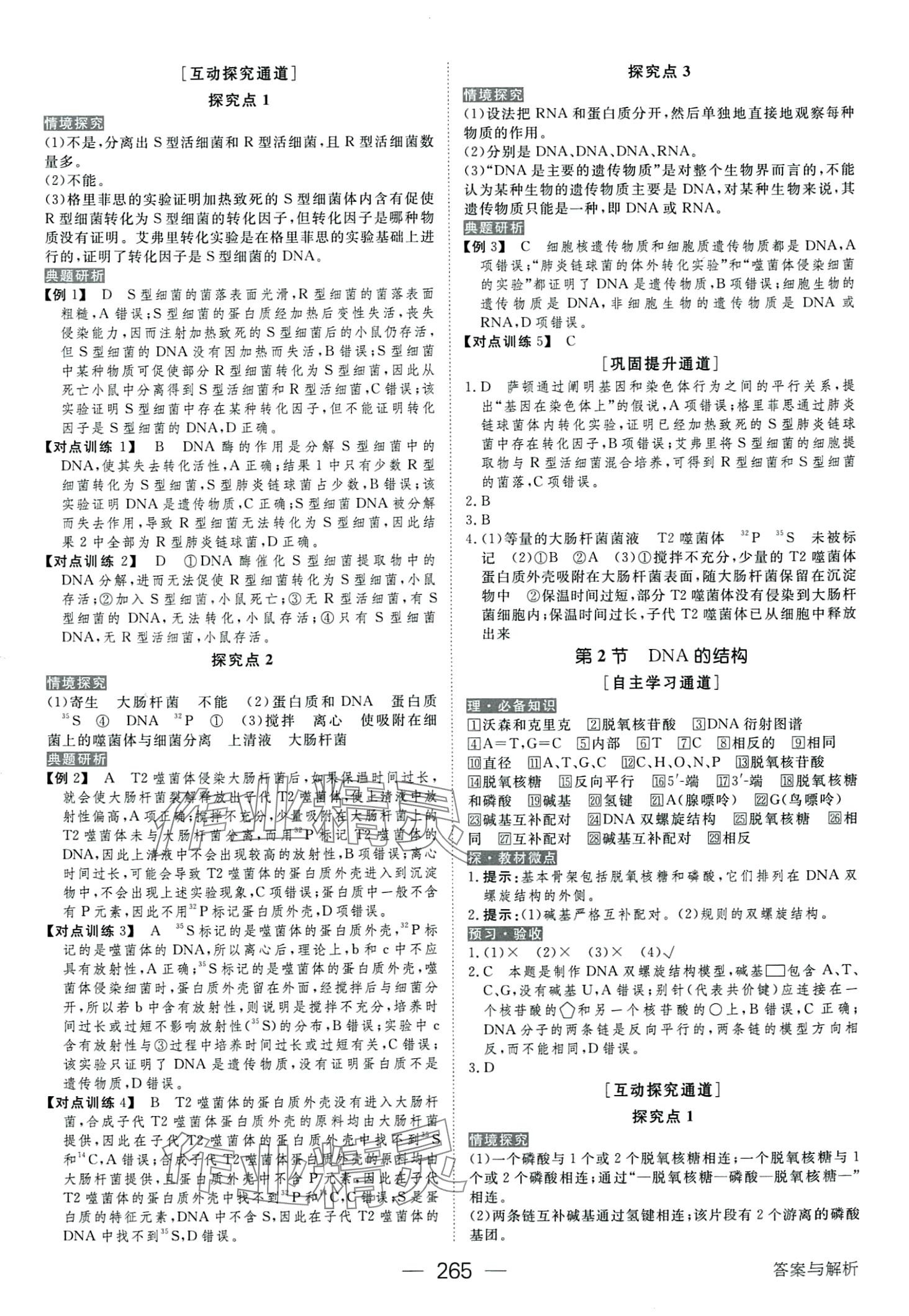 2024年綠色通道高中生物必修2人教版 第13頁