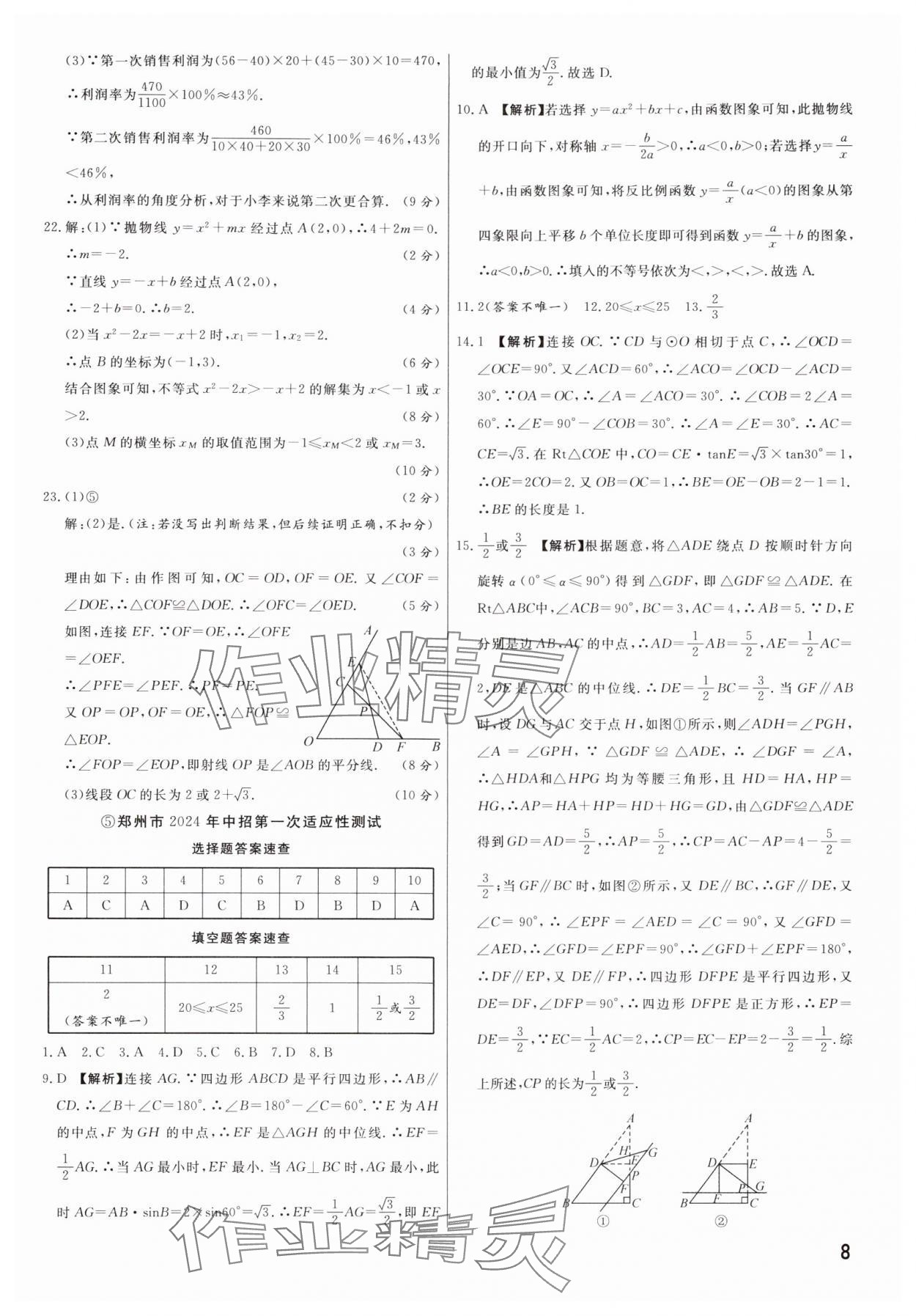 2025年新一線必刷卷數學河南專版 參考答案第8頁