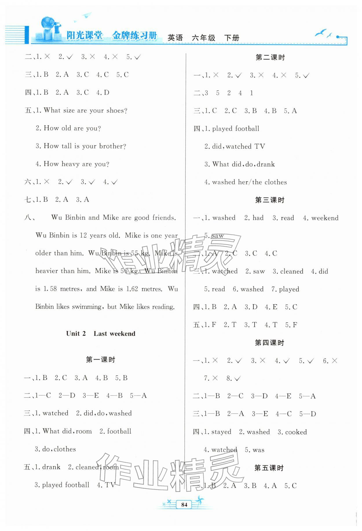 2026年阳光课堂金牌练习册六年级英语下册人教版&nbsp;第2页