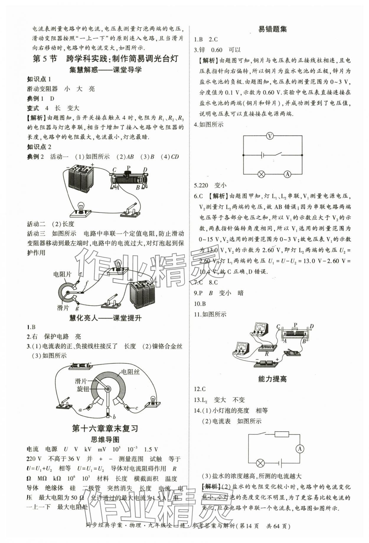 2025年同步經(jīng)典學(xué)案九年級(jí)物理全一冊(cè)人教版&nbsp;第14頁(yè)
