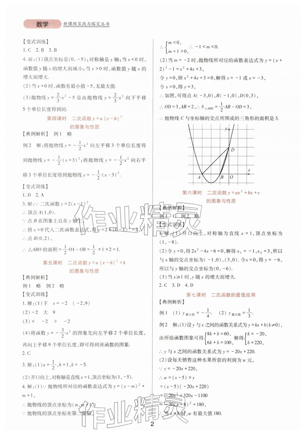 2026年新课程实践与探究丛书九年级数学下册华师大版&nbsp;第2页