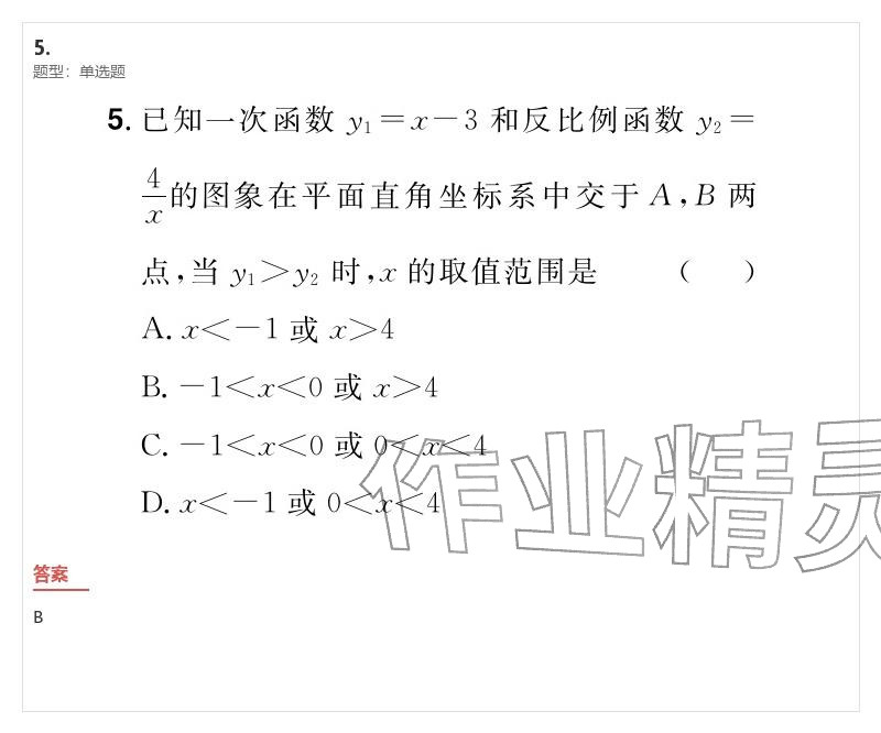 2026年優(yōu)質(zhì)課堂導(dǎo)學(xué)案九年級(jí)數(shù)學(xué)下冊(cè)人教版&nbsp;參考答案第59頁(yè)