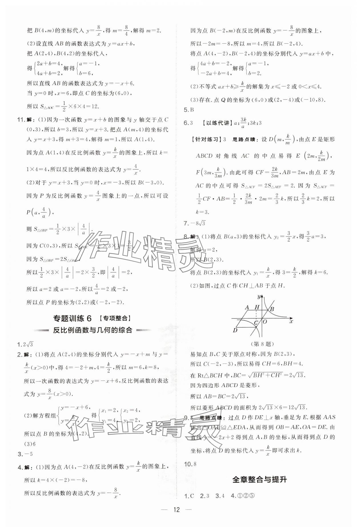 2024年點(diǎn)撥訓(xùn)練九年級數(shù)學(xué)上冊人教版安徽專版 第12頁