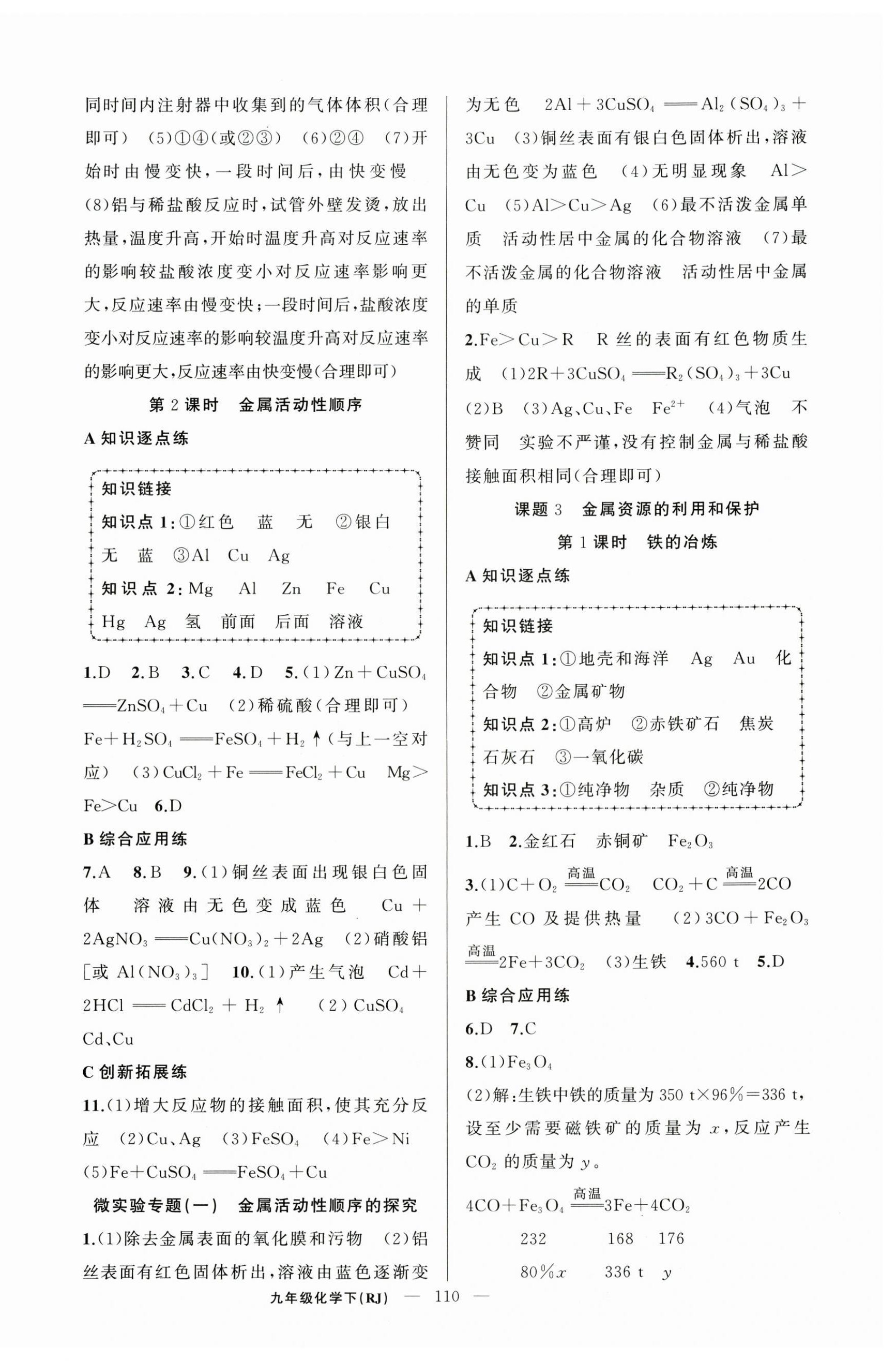 2025年同步作業(yè)本練闖考九年級(jí)化學(xué)下冊(cè)人教版安徽專(zhuān)版 第2頁(yè)