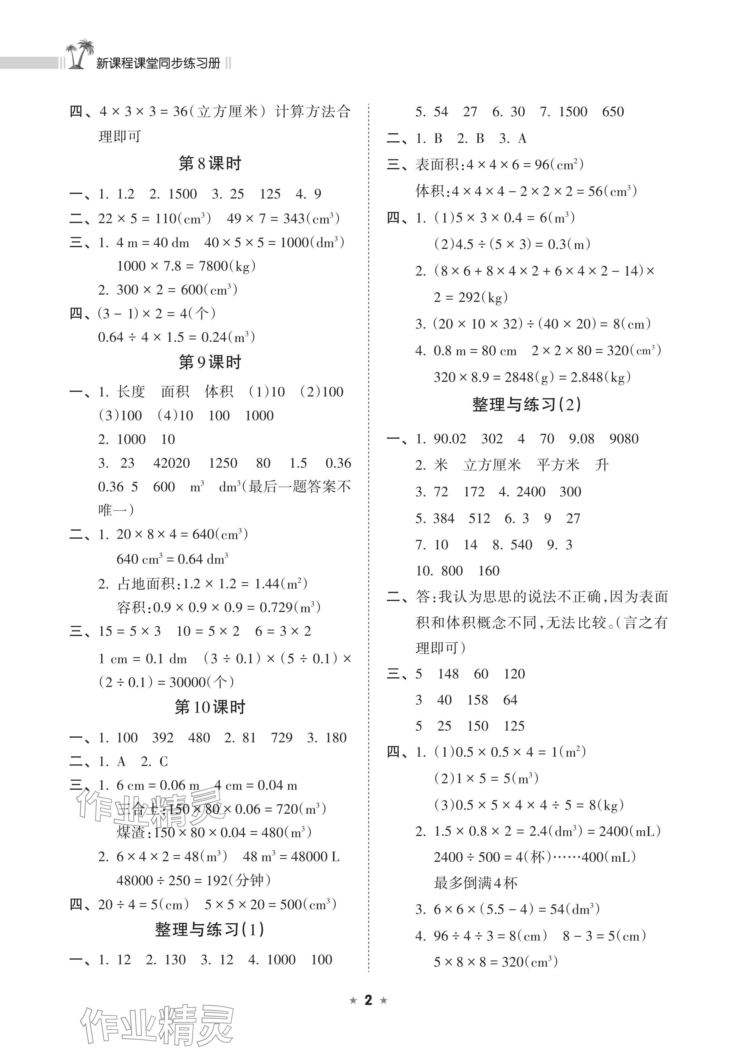 2024年新课程课堂同步练习册六年级数学上册苏教版 参考答案第2页