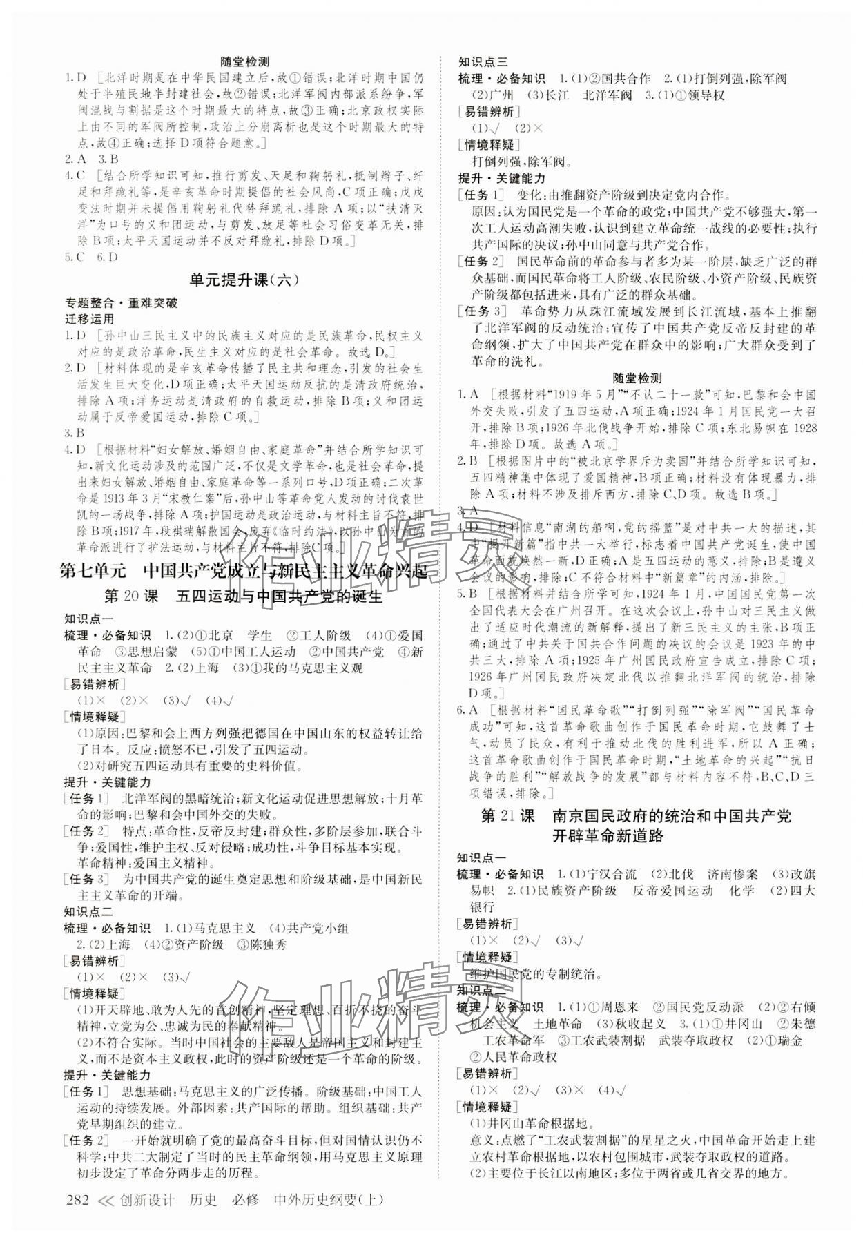 2023年創(chuàng)新設(shè)計(jì)高中歷史必修上冊人教版 參考答案第13頁