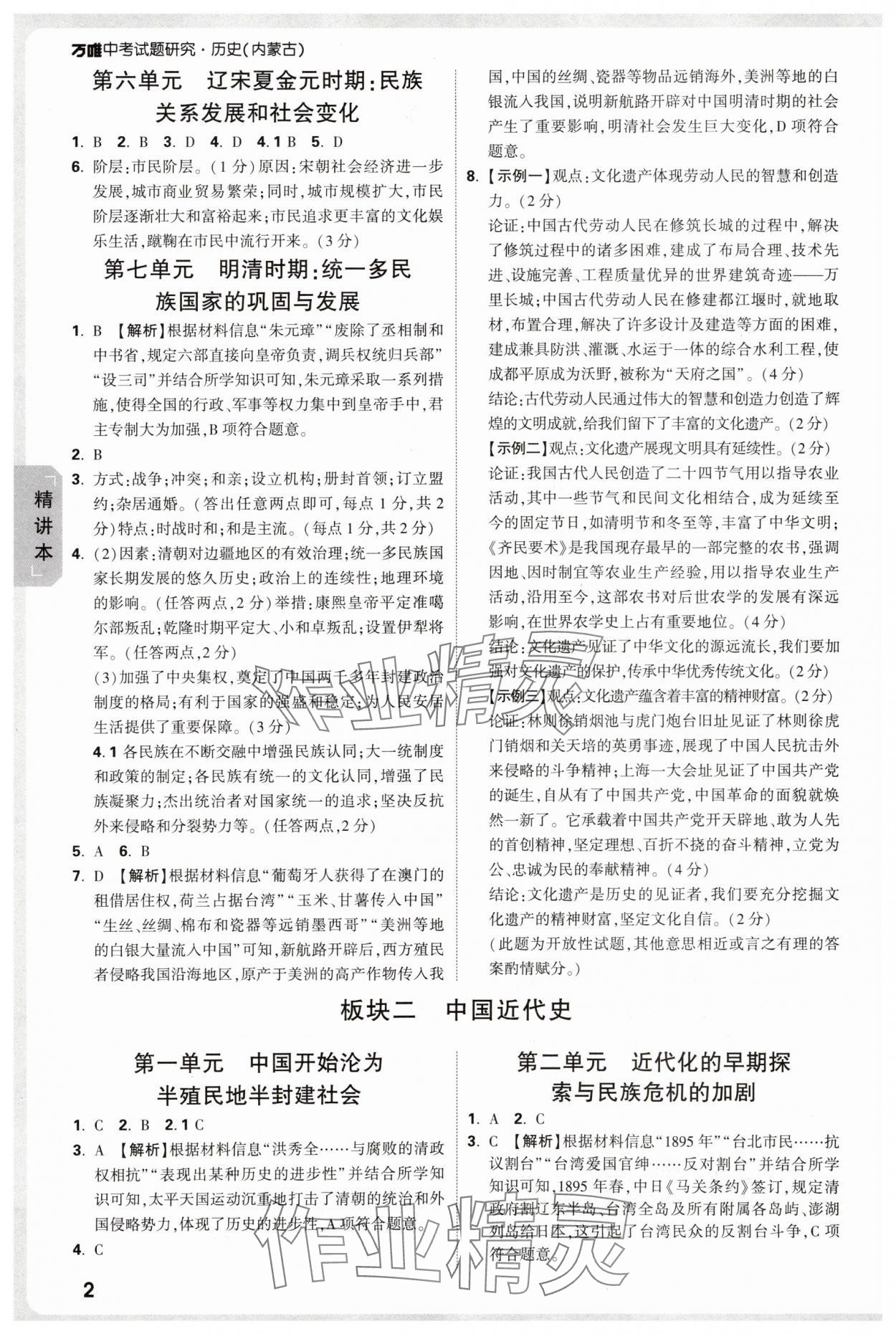 2025年万唯中考试题研究历史内蒙古专版 参考答案第2页