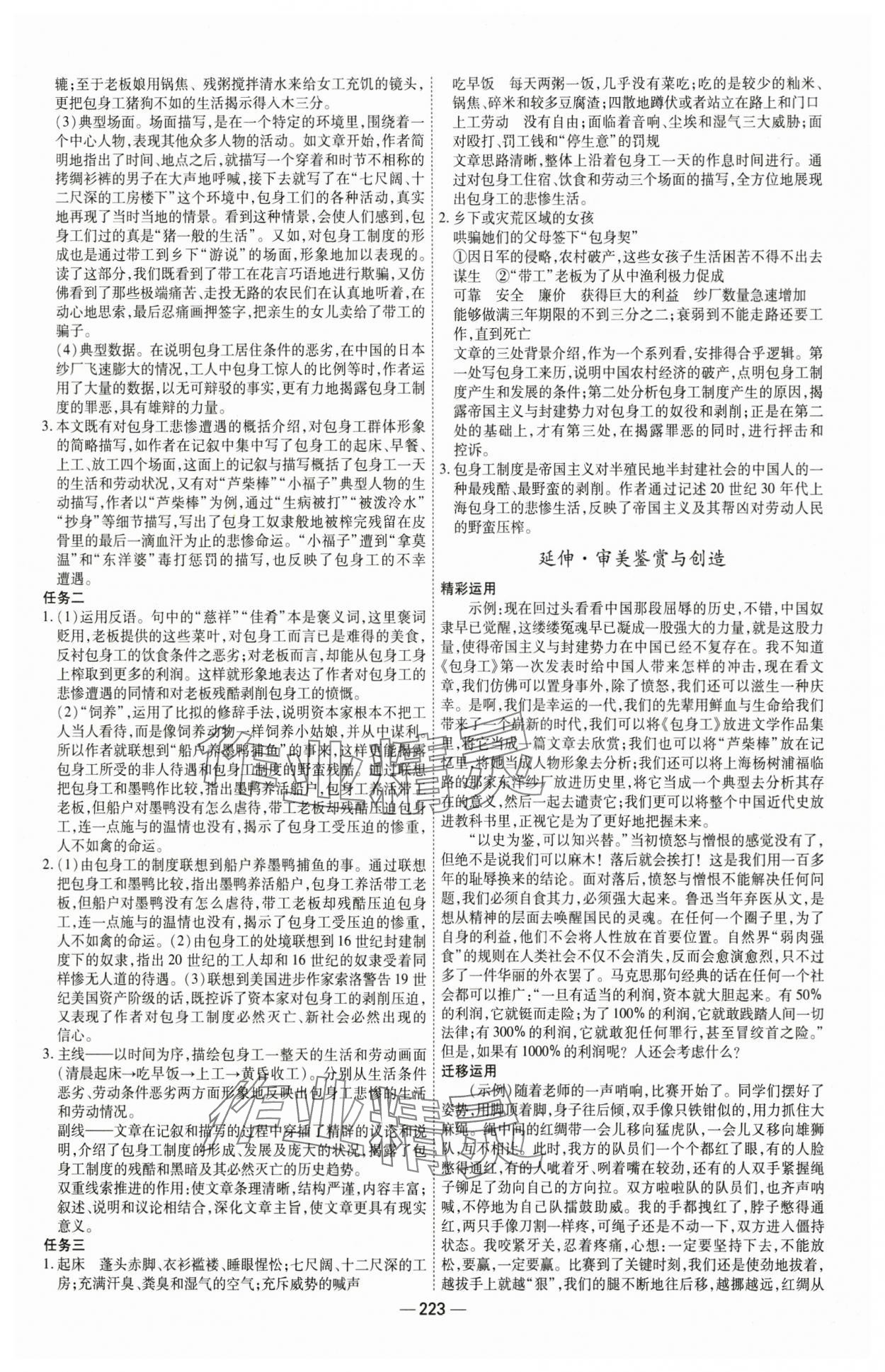 2025年成才之路高中新課程學(xué)習(xí)指導(dǎo)高中語文選擇性必修中冊人教版 第11頁