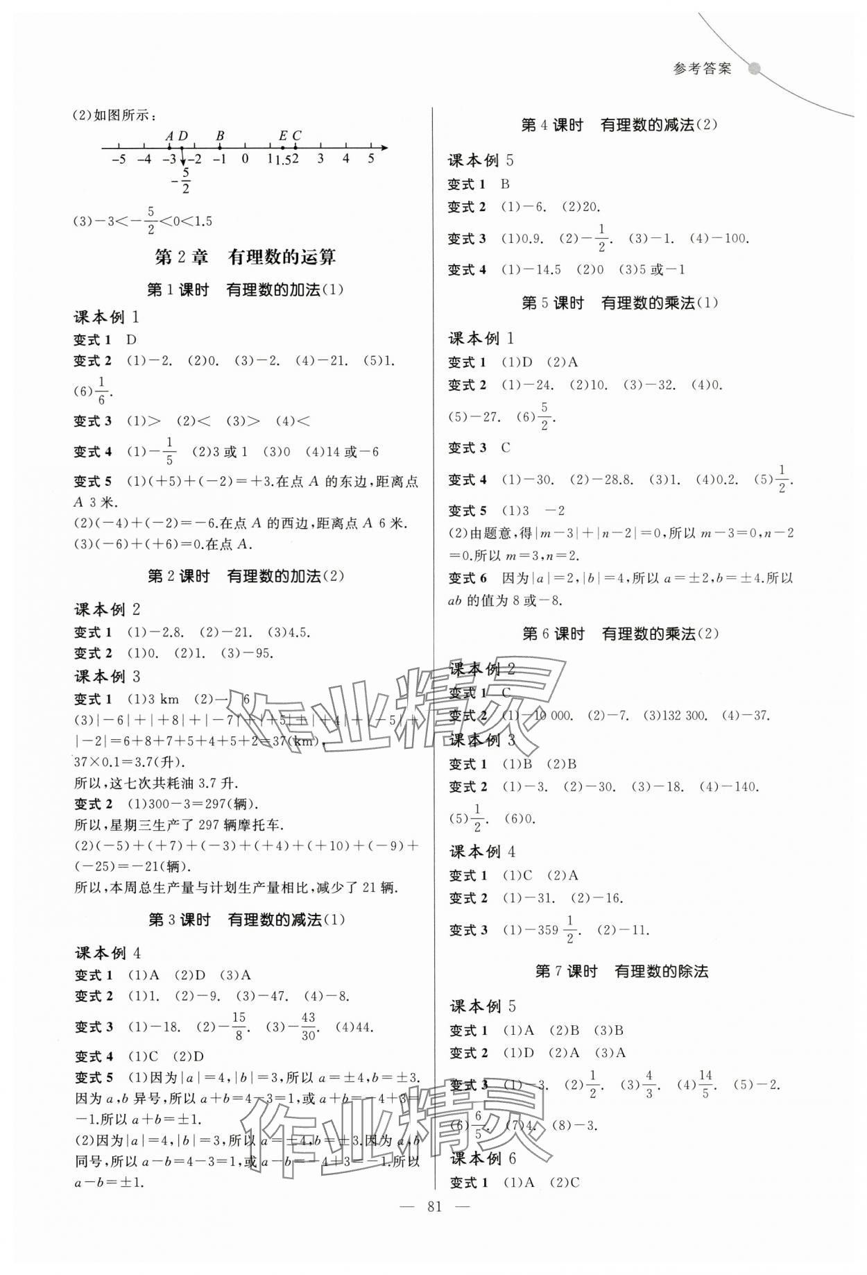 2025年例题变式七年级数学上册青岛版&nbsp;第3页