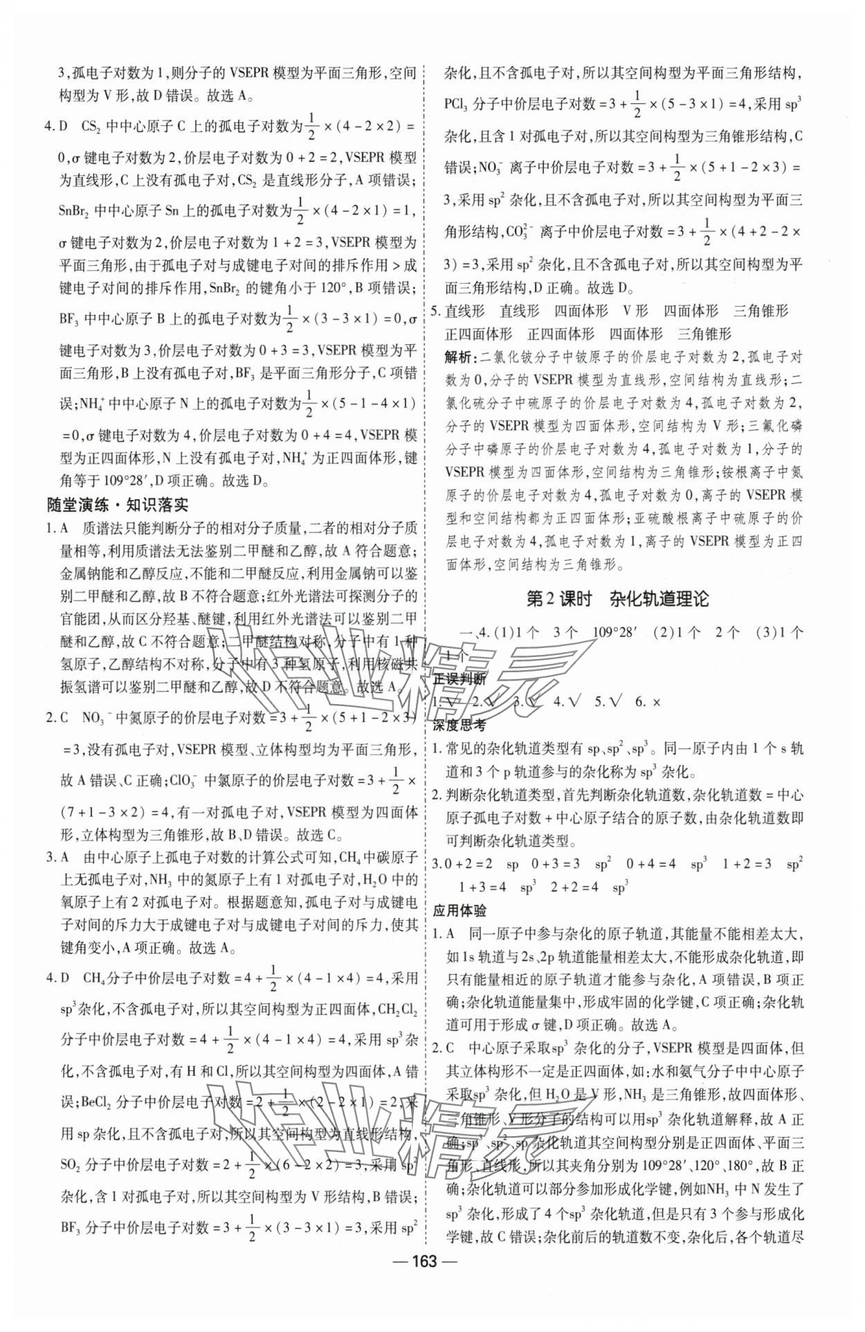 2025年成才之路高中新課程學(xué)習(xí)指導(dǎo)高中化學(xué)選擇性必修2人教版 第15頁