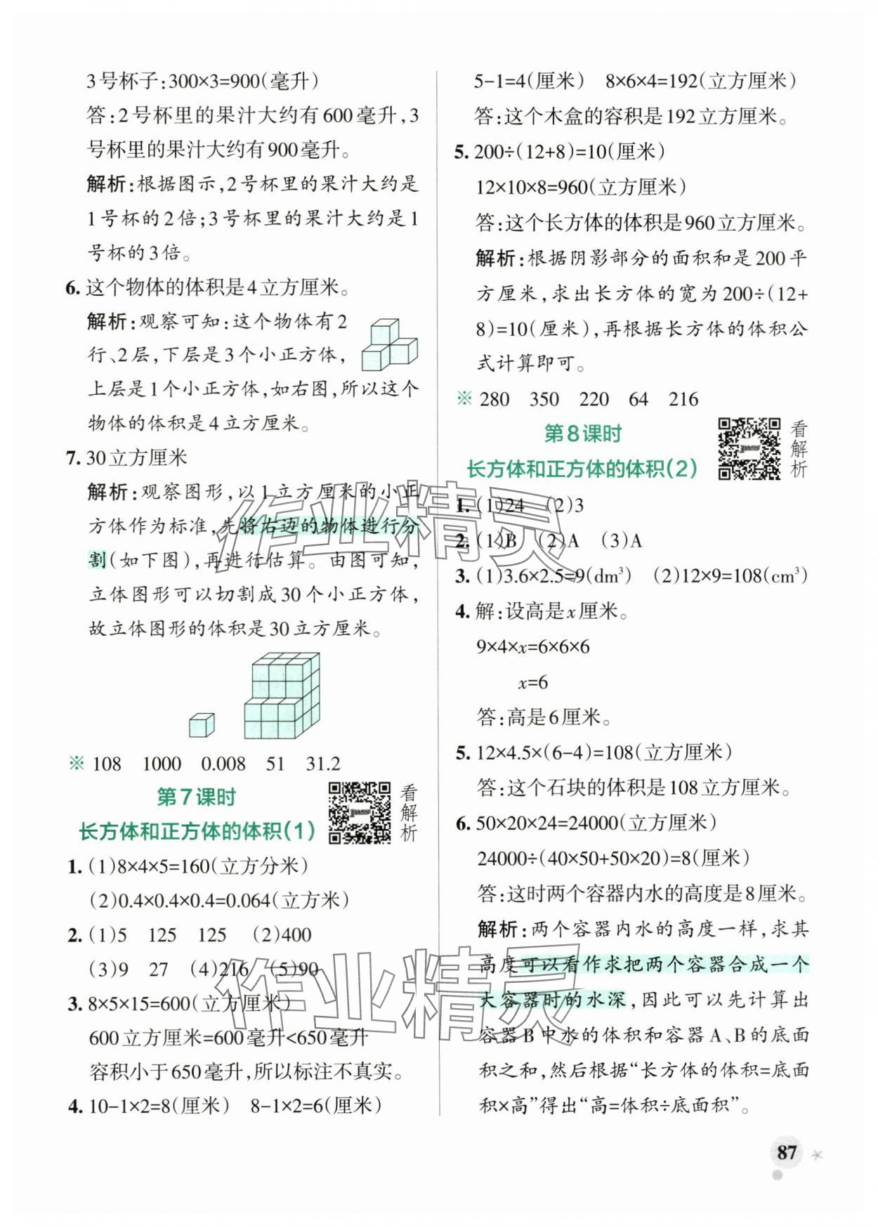 2025年小学学霸作业本六年级数学上册苏教版江苏专版 参考答案第3页