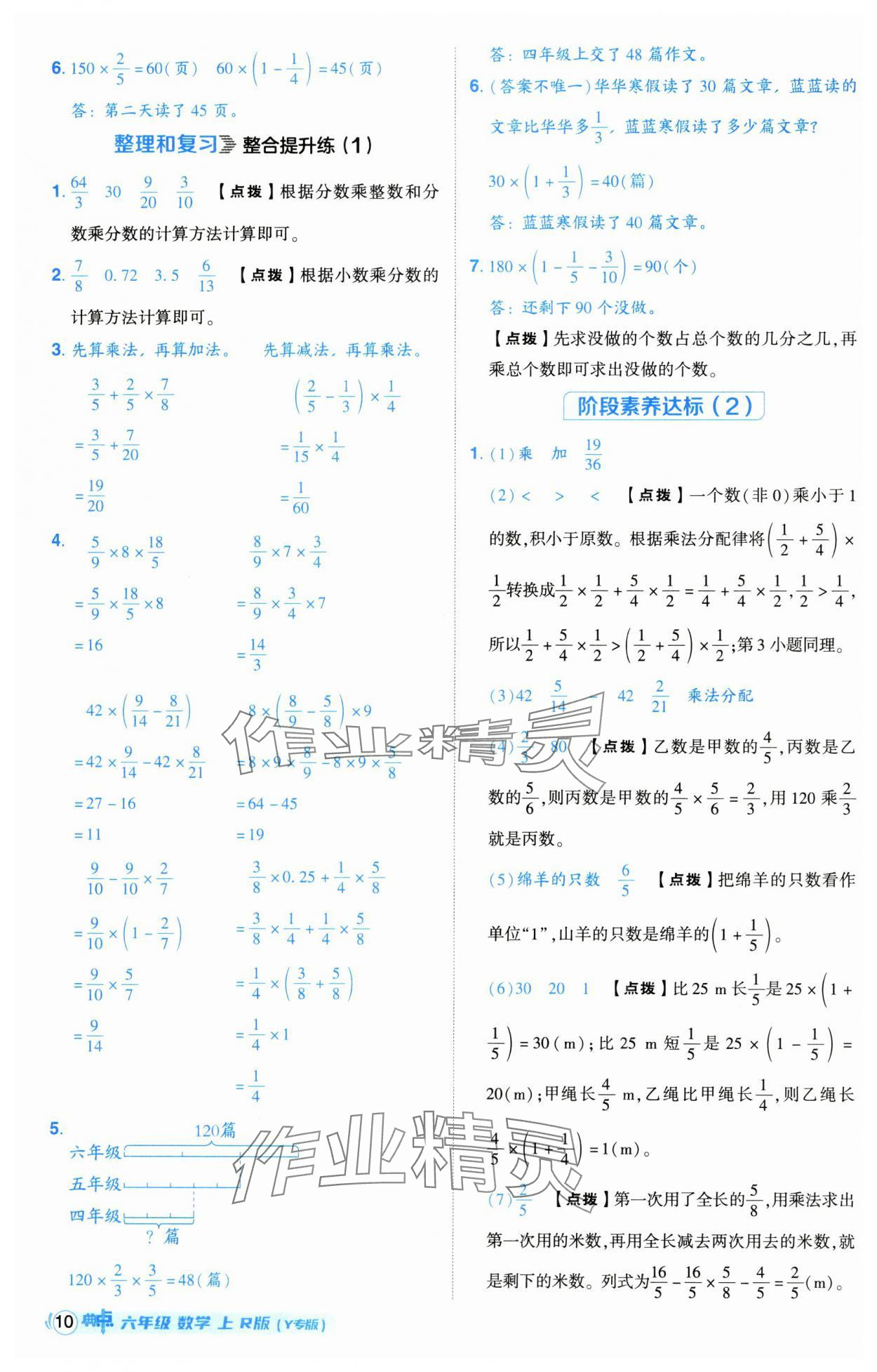 2024年綜合應(yīng)用創(chuàng)新題典中點(diǎn)六年級(jí)數(shù)學(xué)上冊(cè)人教版湖北專版 第10頁(yè)