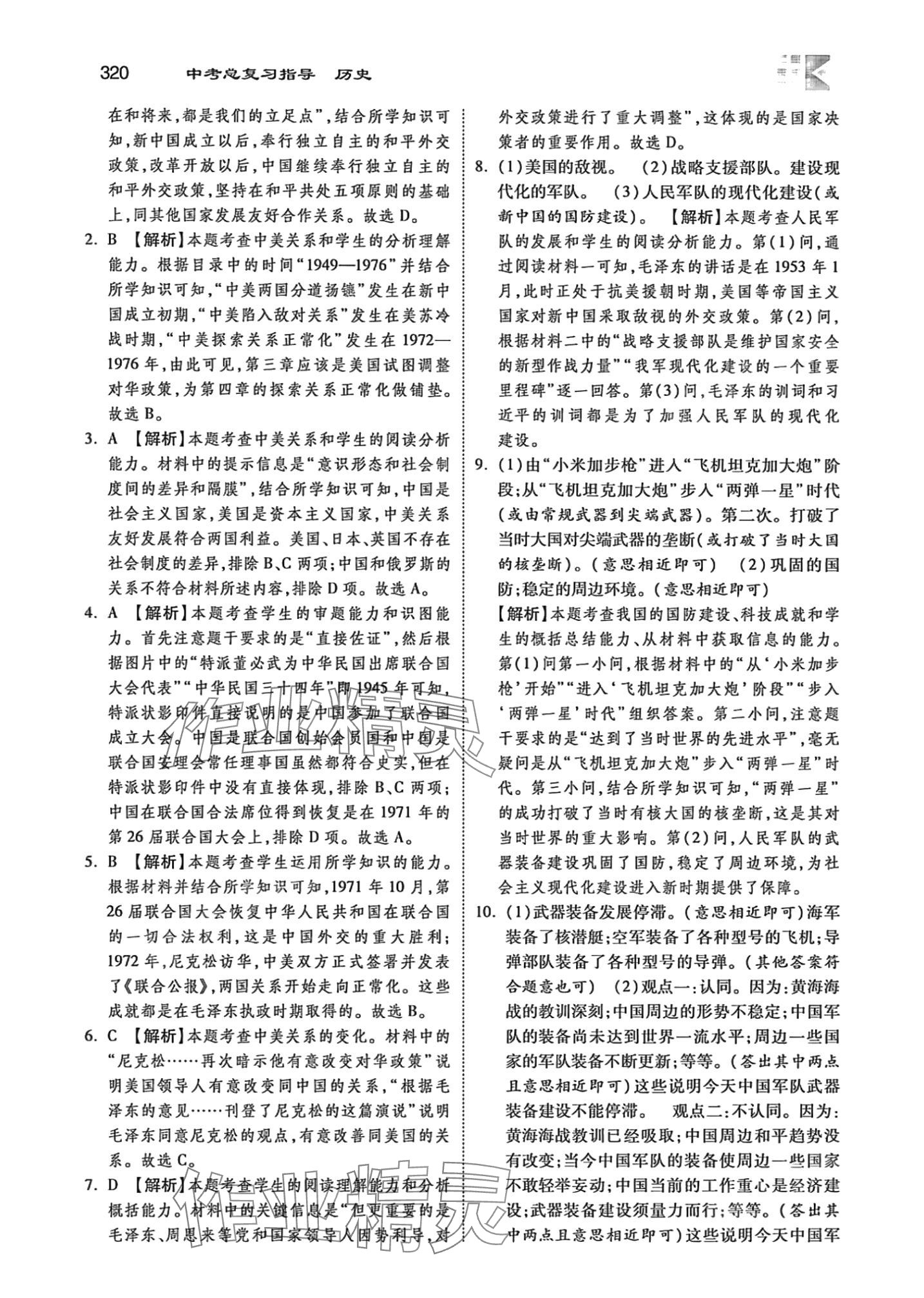 2024年中考總復習指導河北美術出版社歷史中考河北專版 第6頁