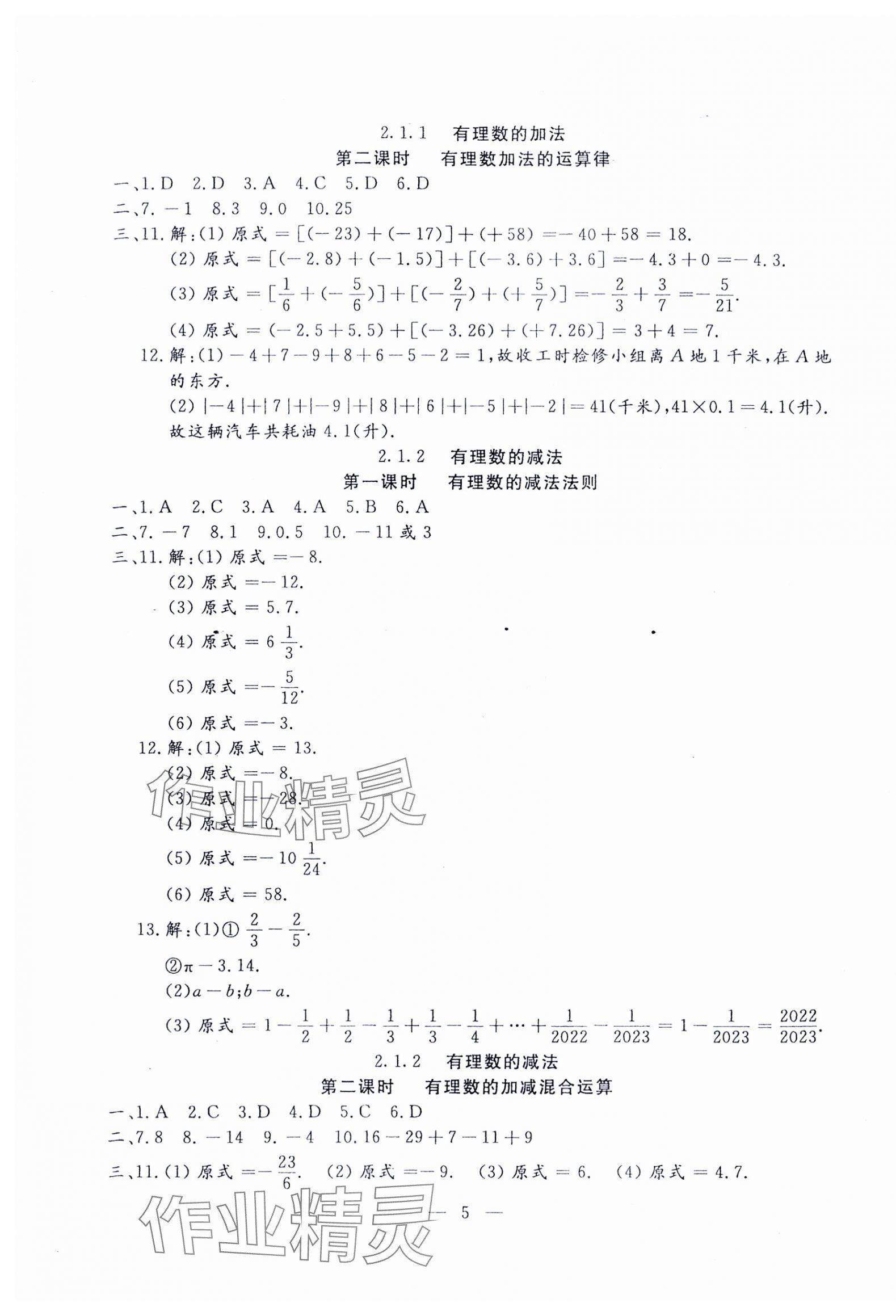 2024年文曲星跟踪测试卷七年级数学上册人教版 第5页