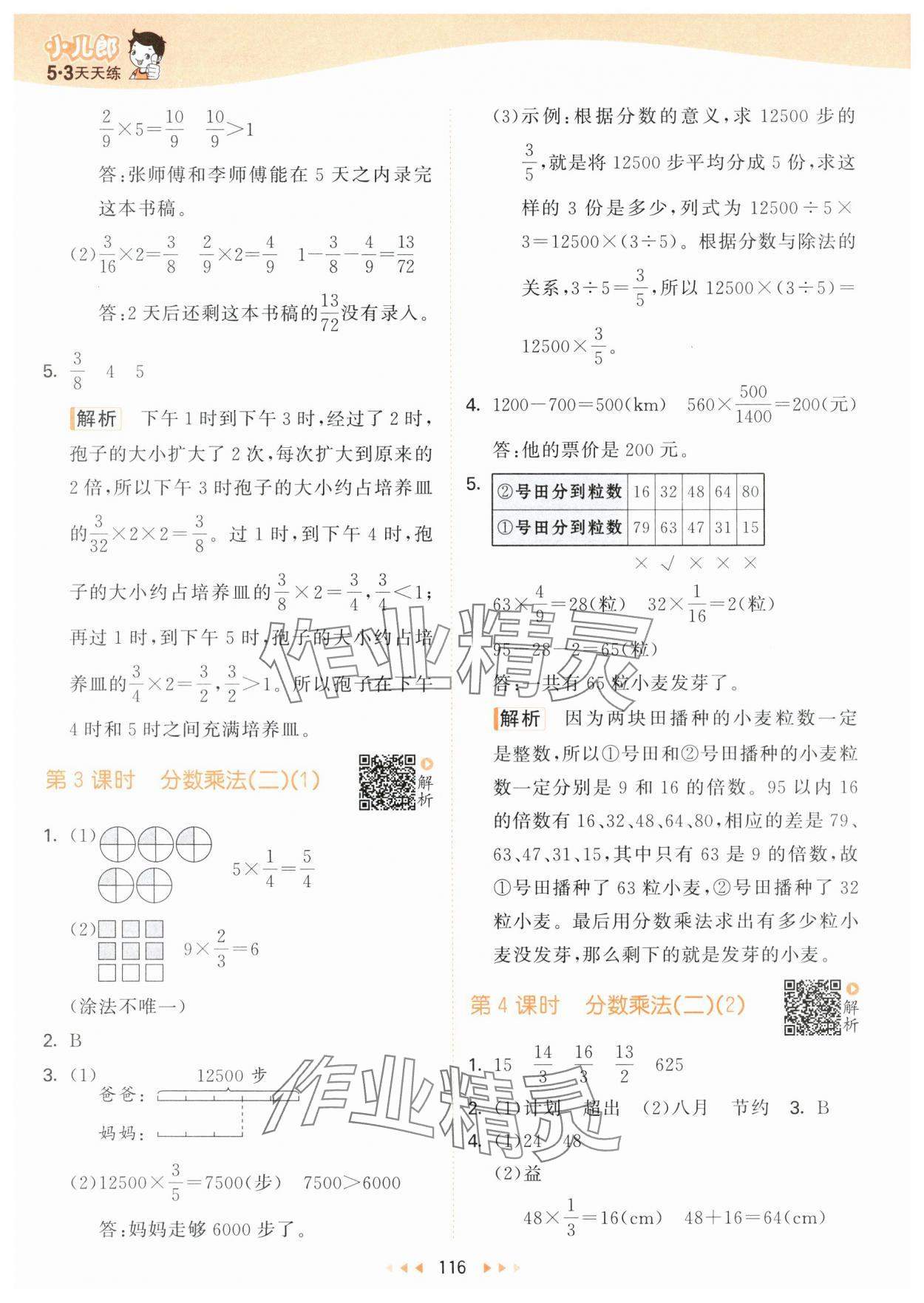 2024年53天天练五年级数学下册北师大版 参考答案第8页