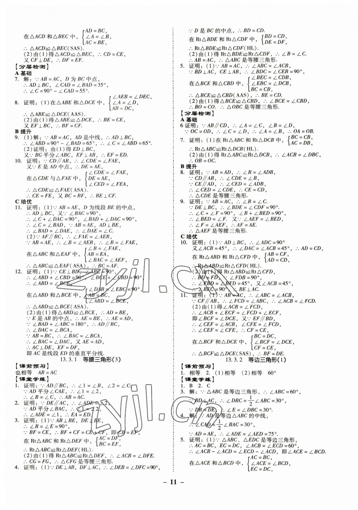 2023年金牌導(dǎo)學(xué)案八年級(jí)數(shù)學(xué)上冊(cè)人教版 第11頁(yè)